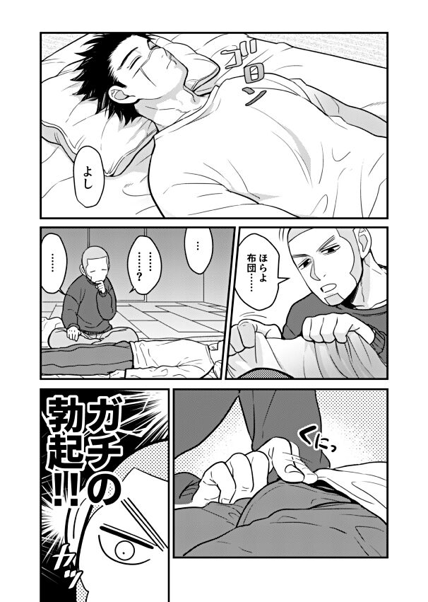 Ore no Sei!? page 4 full