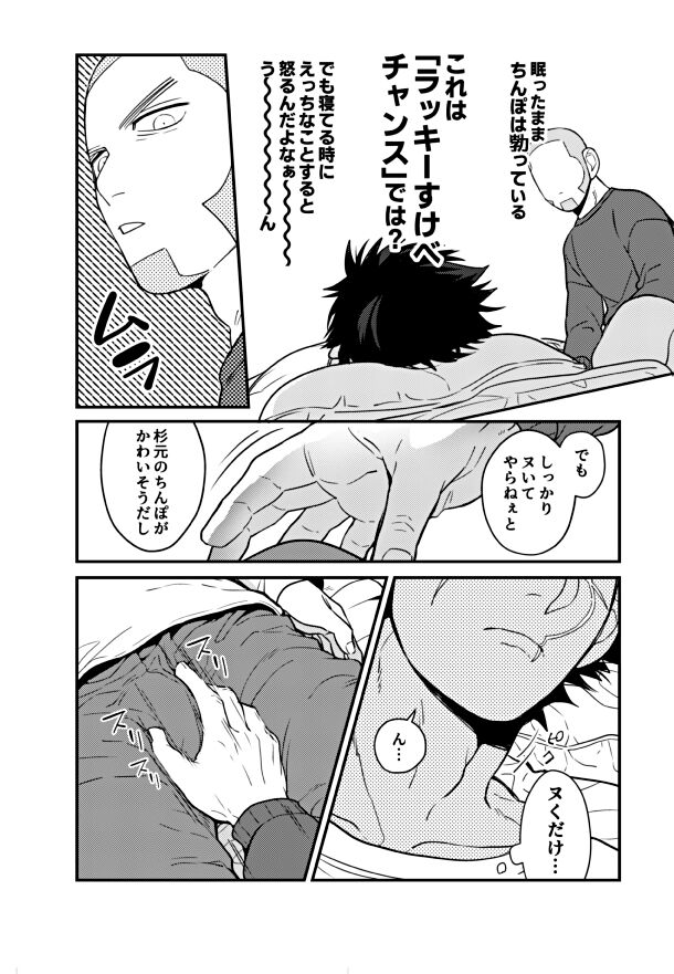 Ore no Sei!? page 5 full