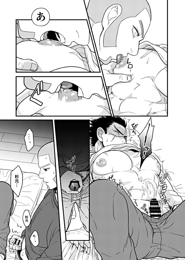 Ore no Sei!? page 8 full
