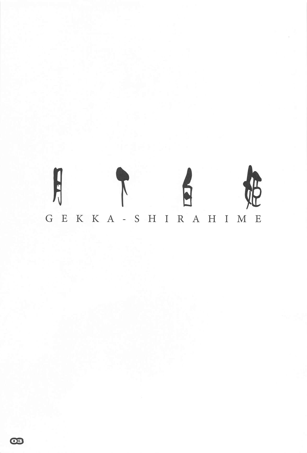 Gekka Shirahime page 2 full