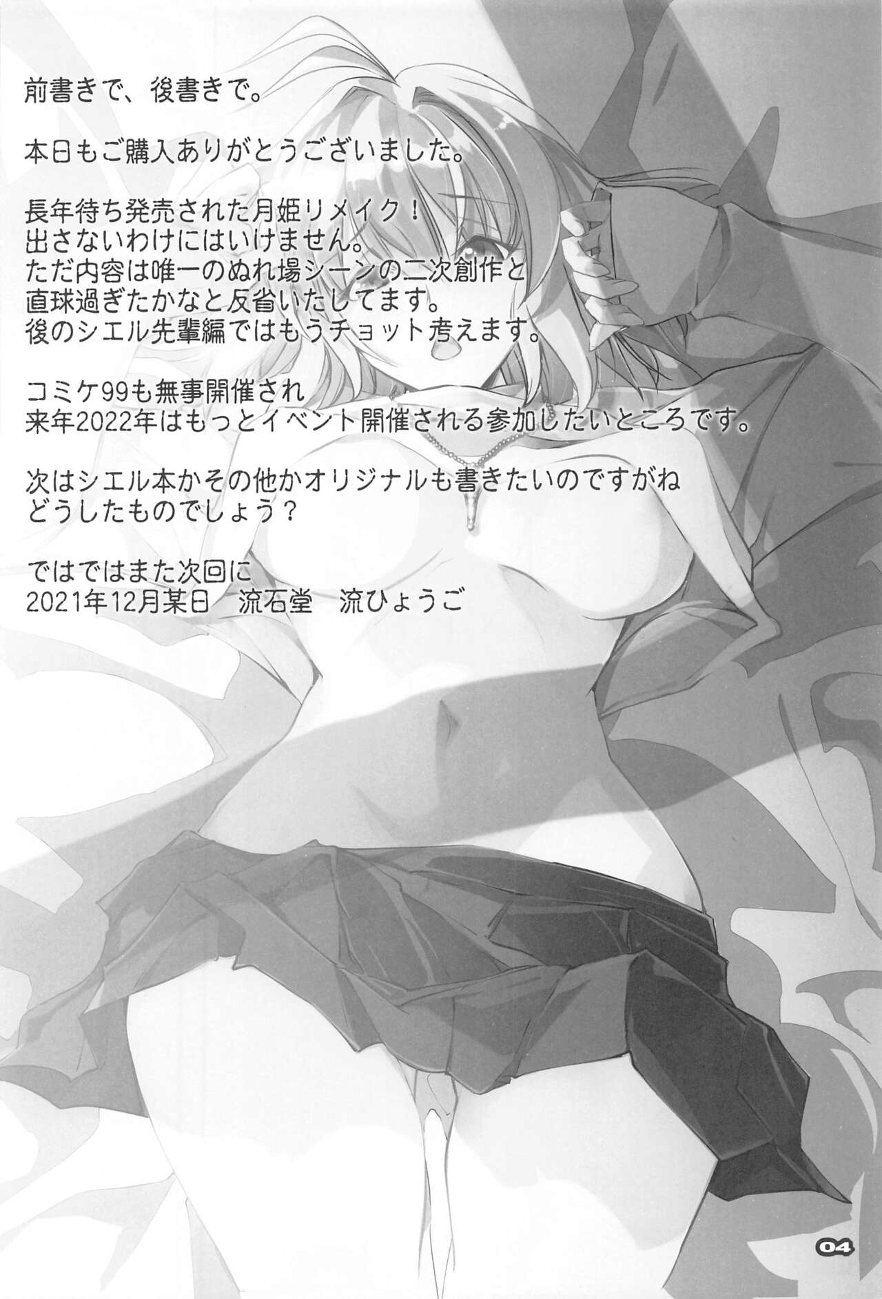 Gekka Shirahime page 3 full