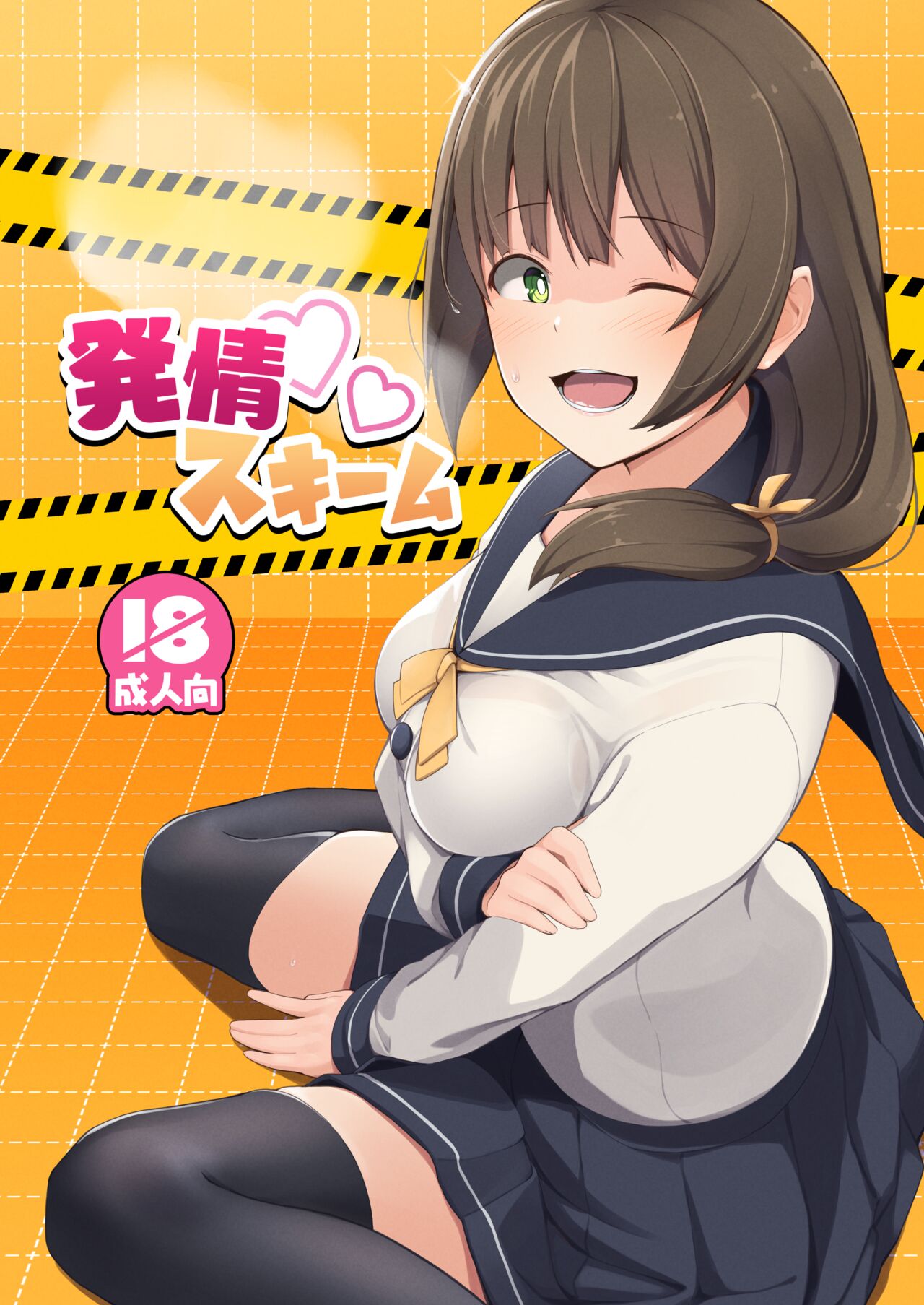 Hatsujou Scheme page 1 full