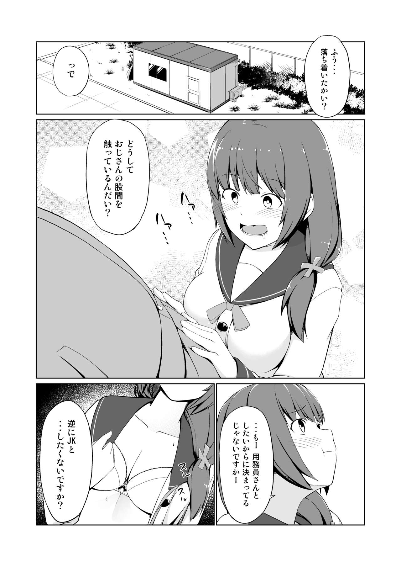 Hatsujou Scheme page 10 full