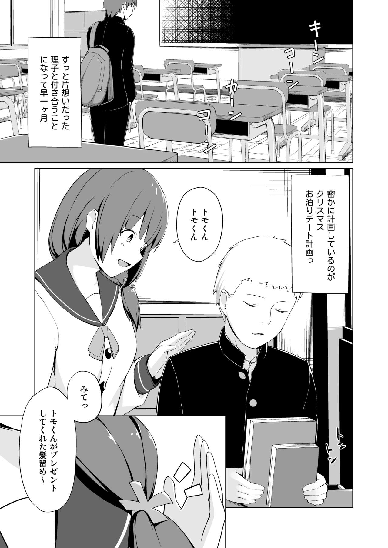 Hatsujou Scheme page 5 full