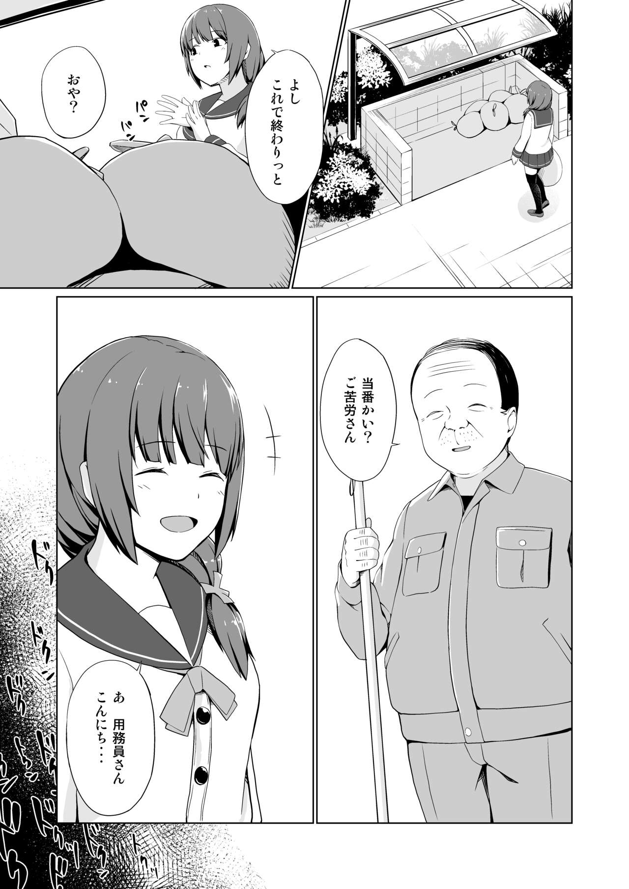 Hatsujou Scheme page 7 full