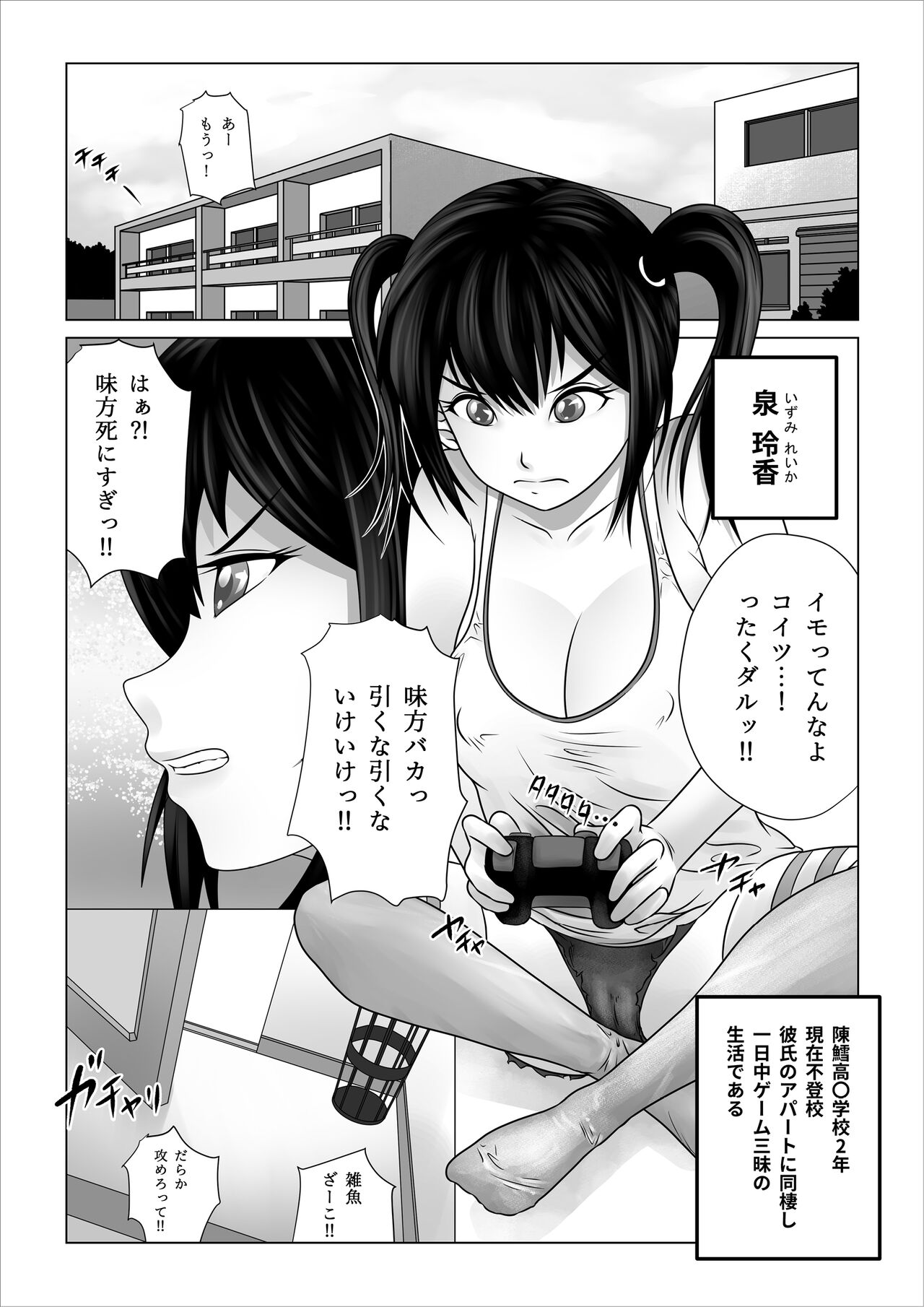 Strange School ~Reika Netorare Hen~ page 3 full