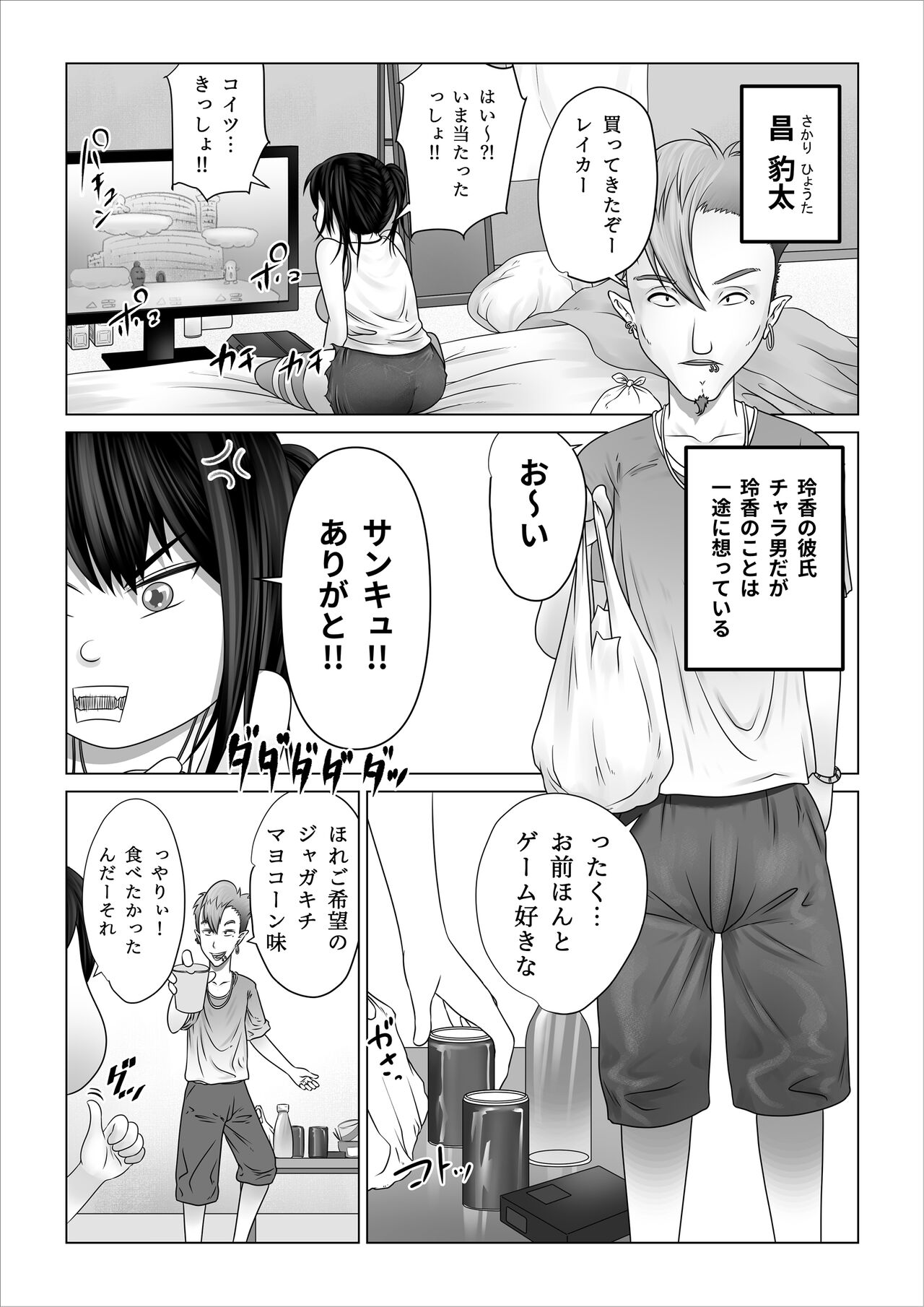 Strange School ~Reika Netorare Hen~ page 4 full