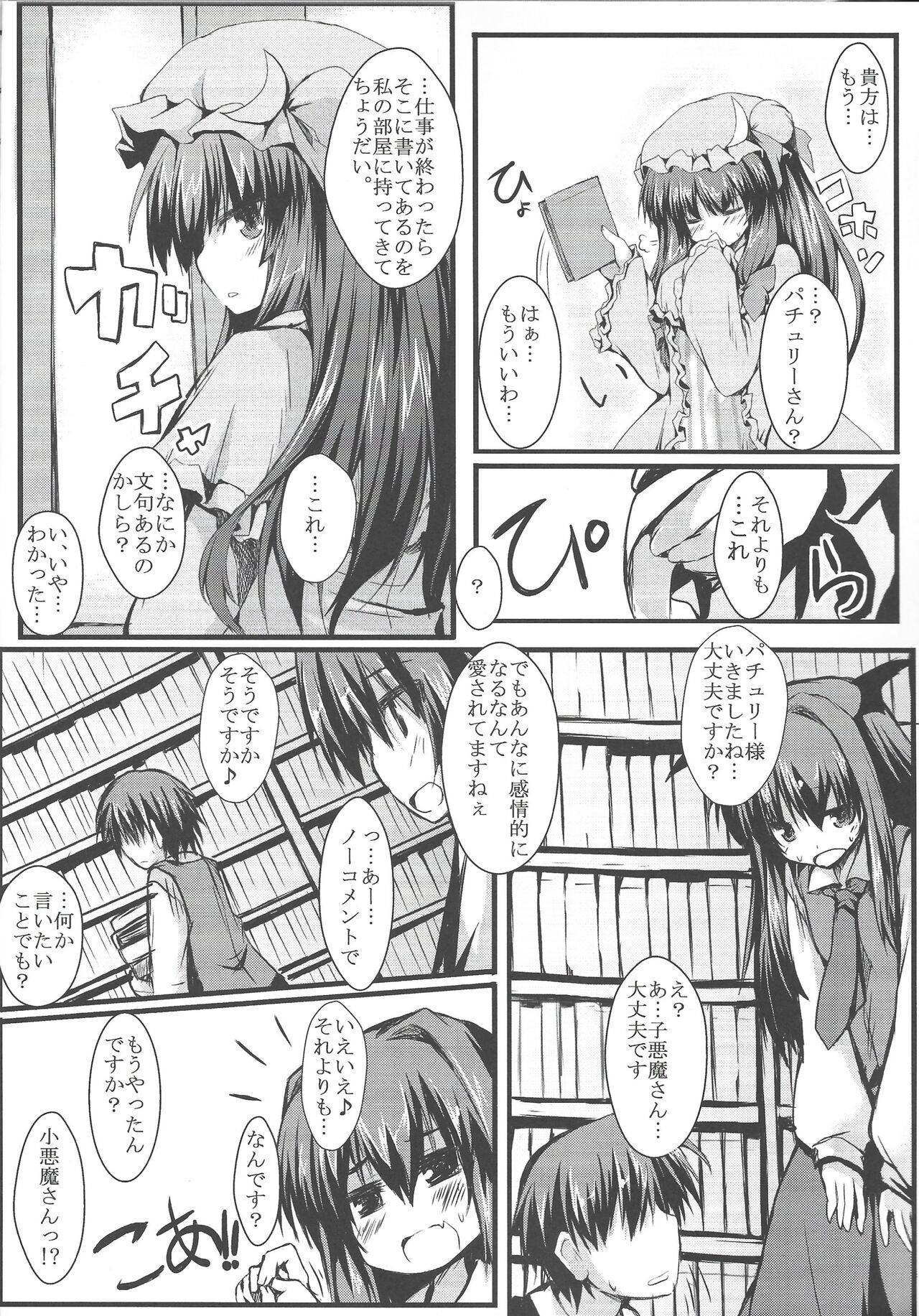 Patchou Love page 3 full