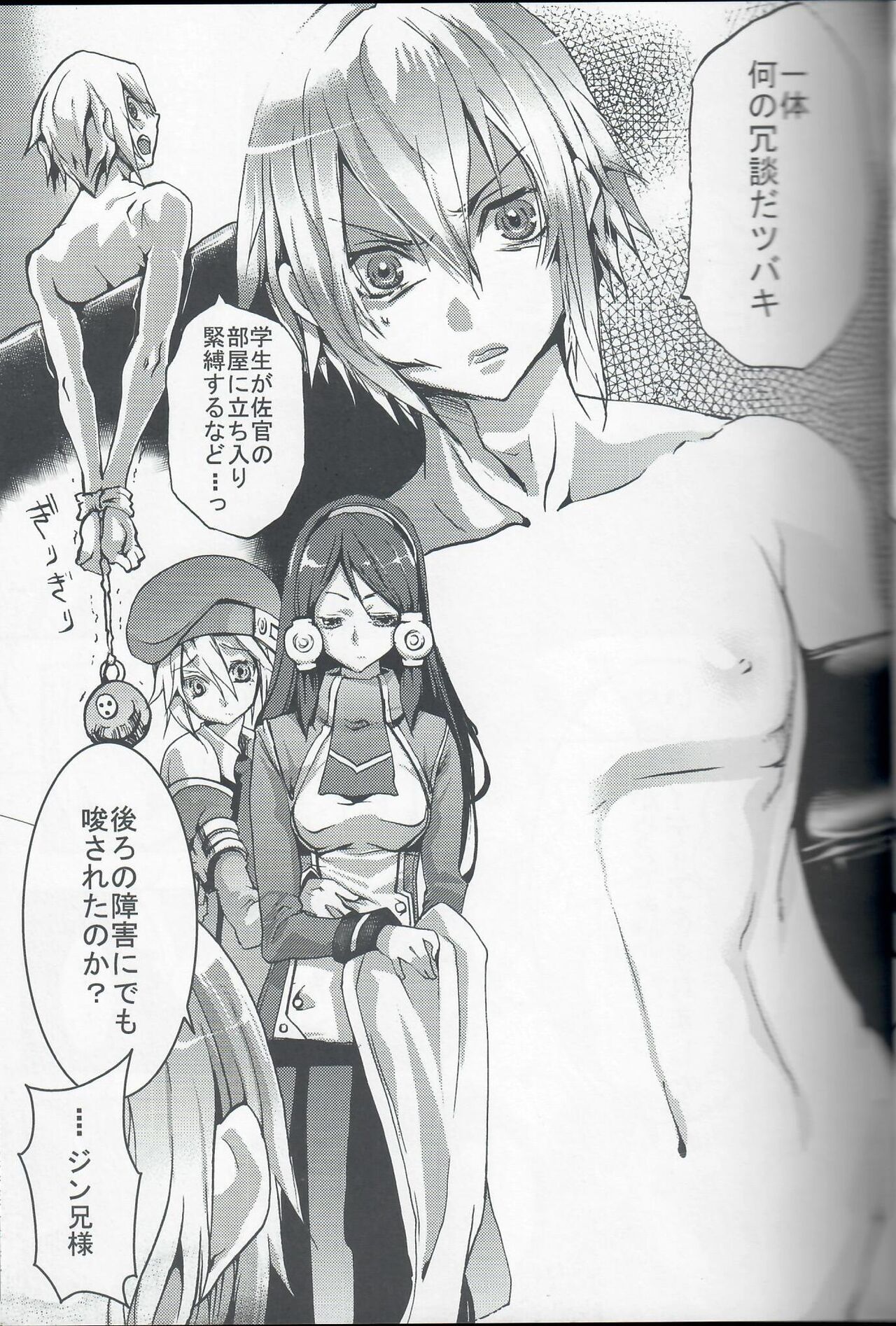 Hishokan no Shiren page 4 full