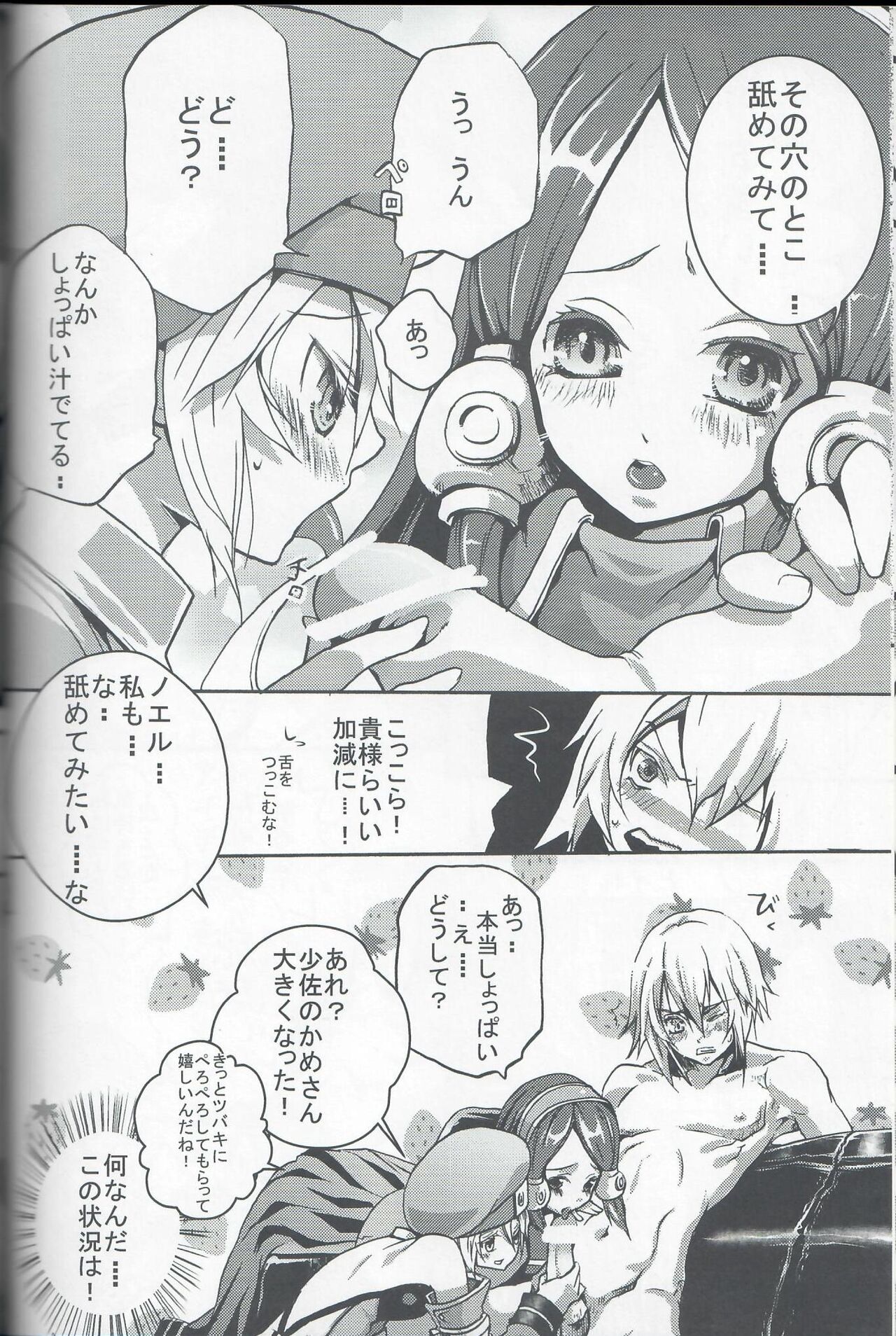 Hishokan no Shiren page 7 full
