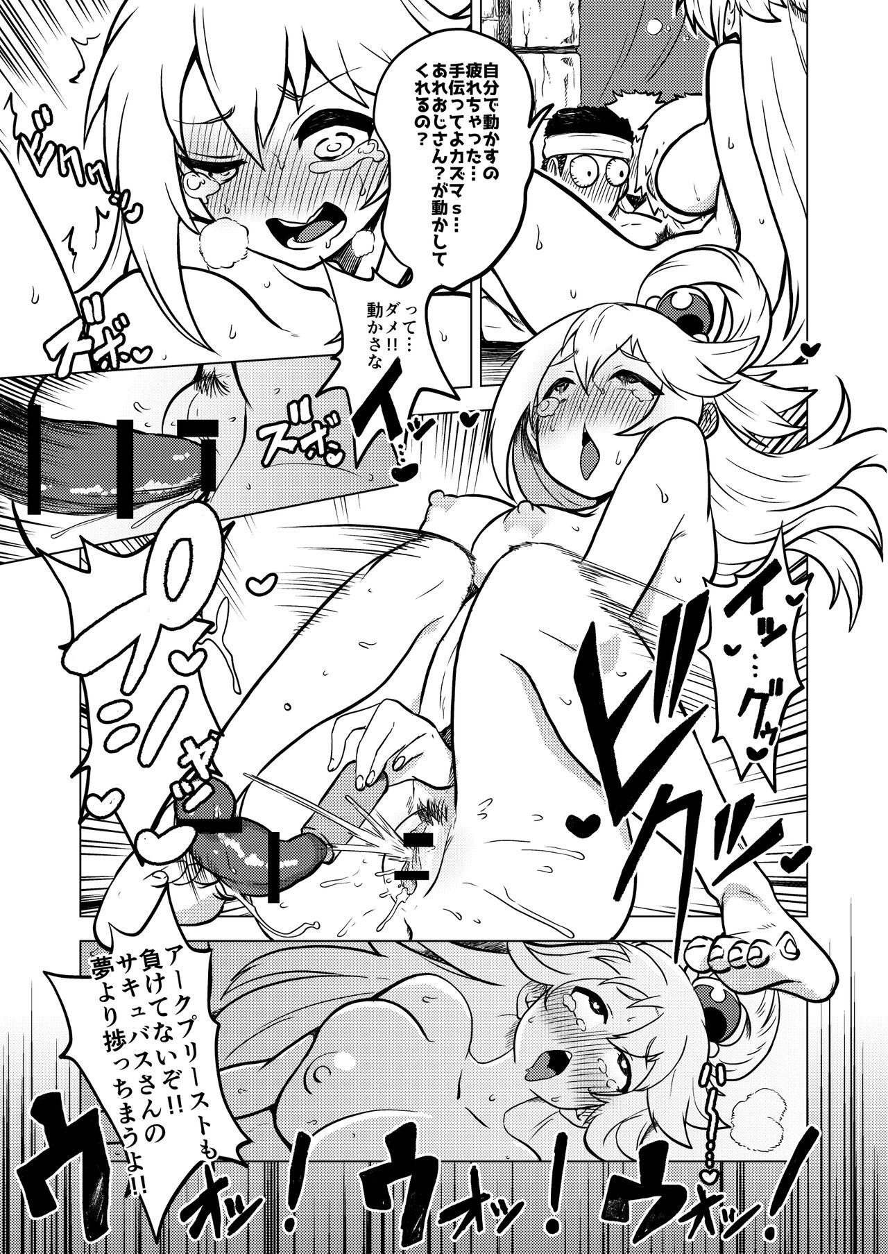 Skeb "Konosuba" Okiba page 4 full