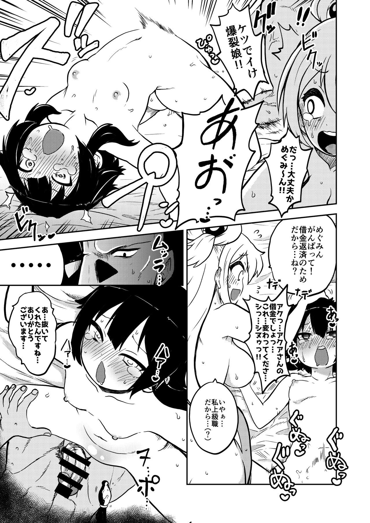 Skeb "Konosuba" Okiba page 6 full