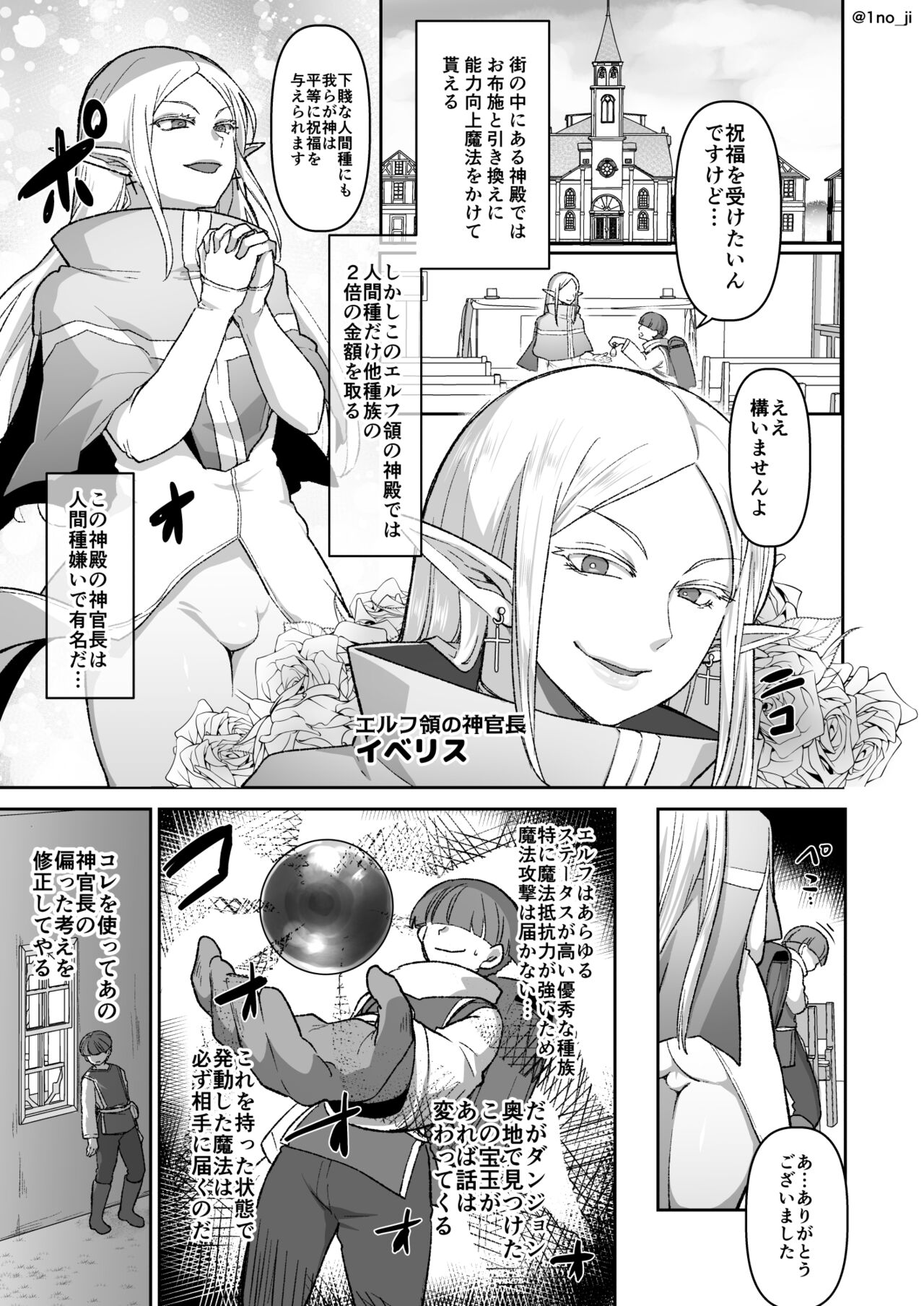 Warui Elf o Shemale ni Shite Kaishin saseru Hanashi page 1 full