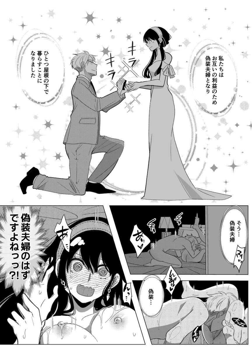 Gisou Fuufu no Hazu ga Maiban Otto ni Aisareteimasu page 2 full