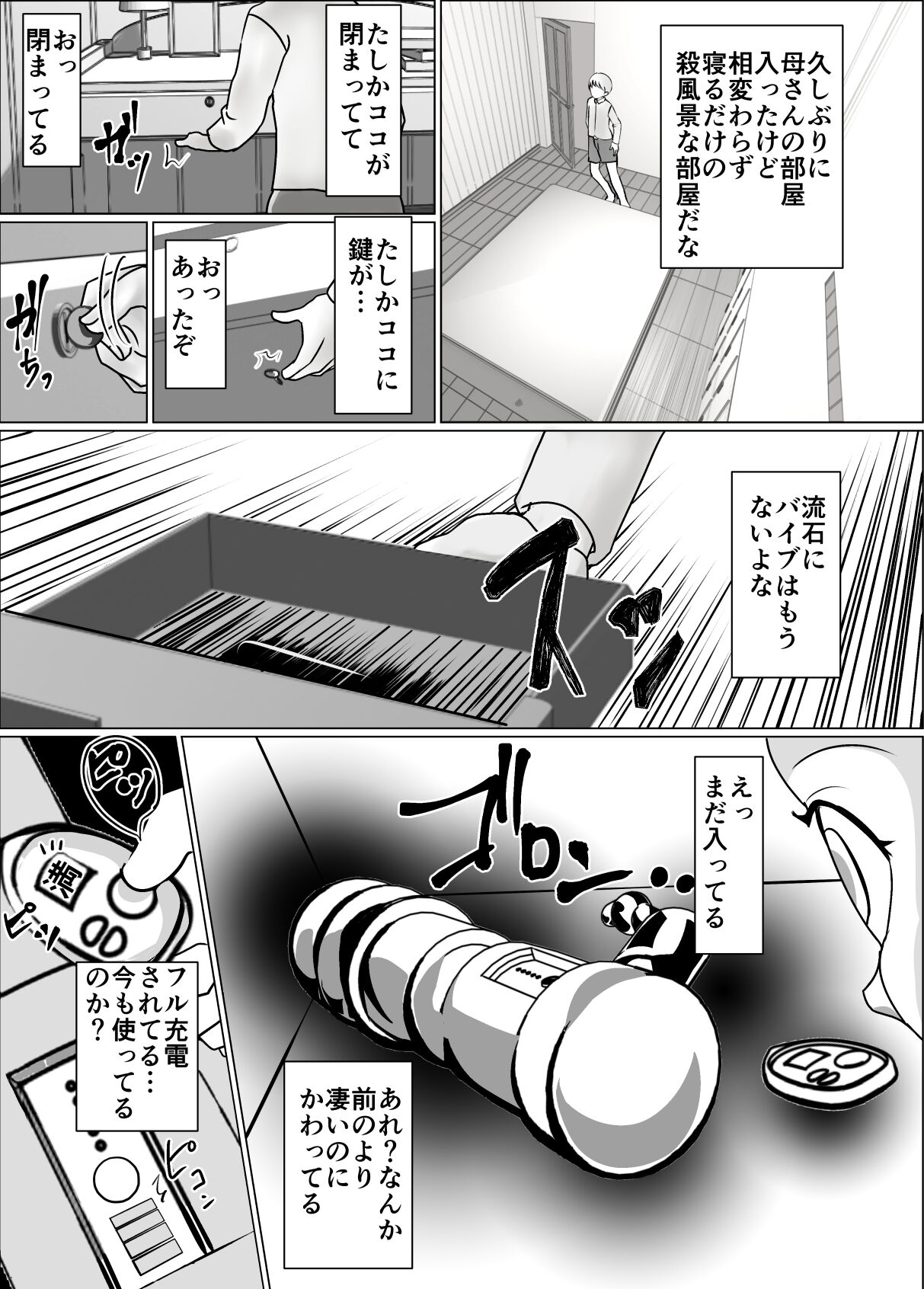 Okaa-san no Chitsu ga Keiren Shite Penis ga Nukenai node Naka ni Dashita Hanashi page 4 full