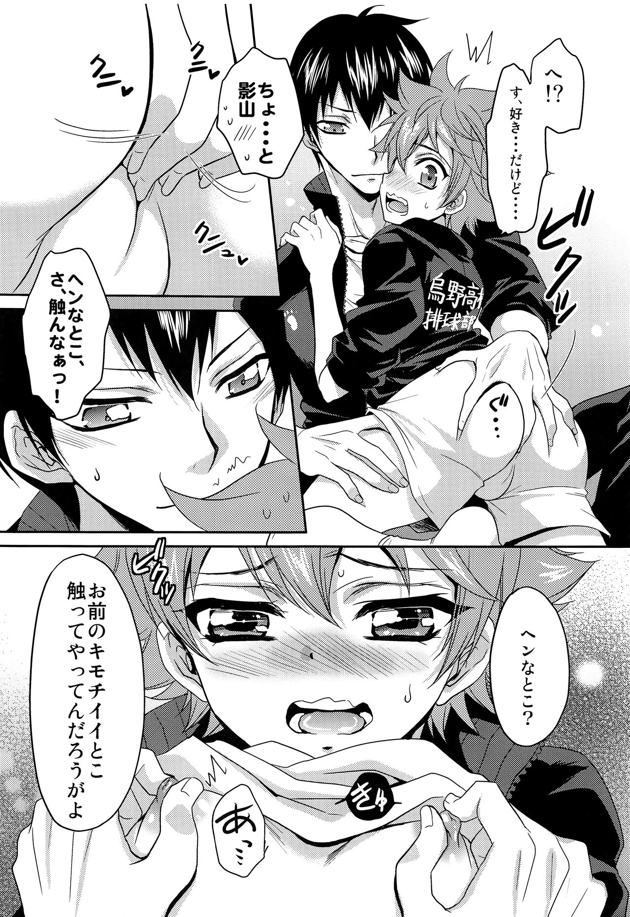 Hinata-kun no Okiniiri page 6 full