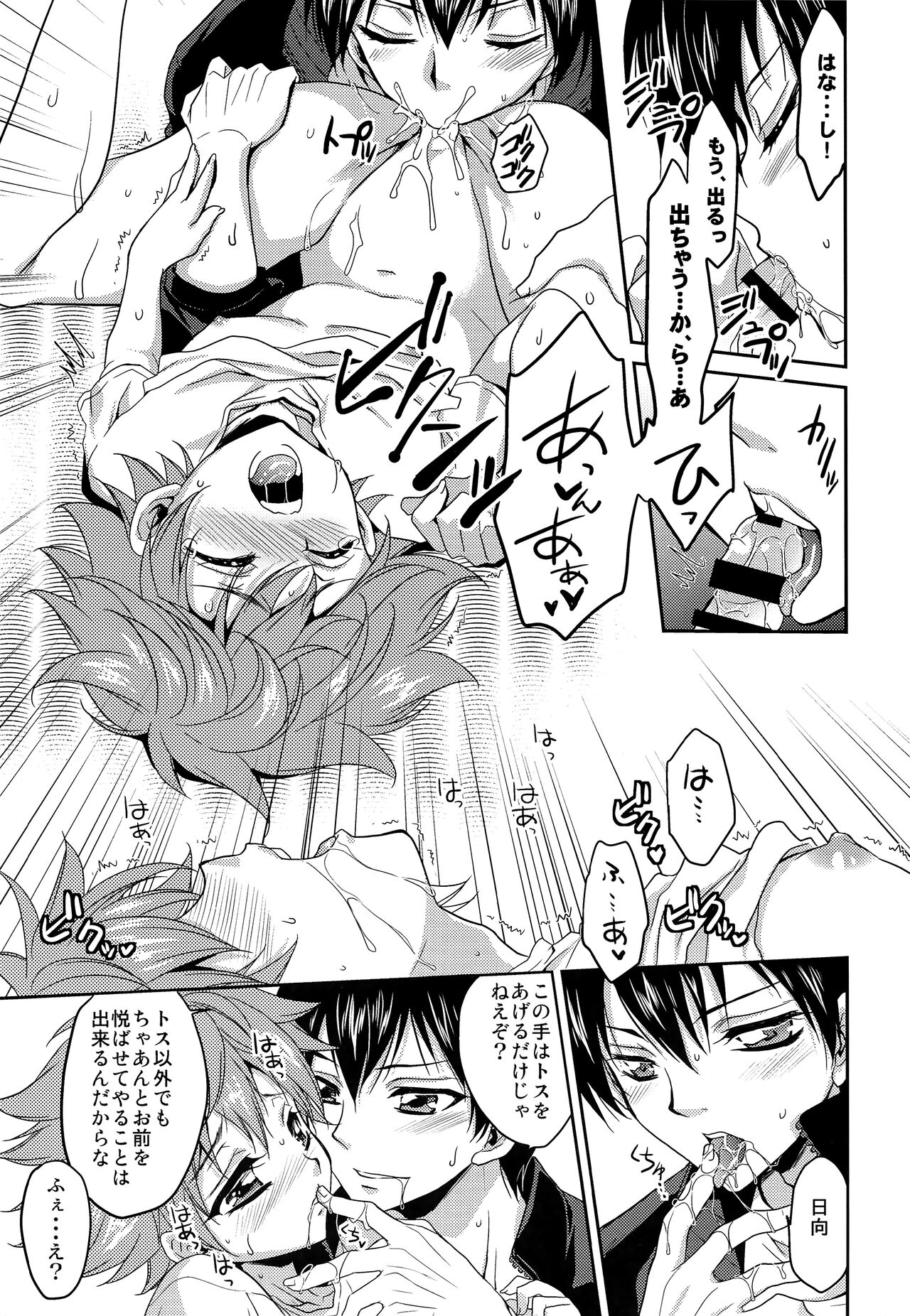 Hinata-kun no Okiniiri page 8 full