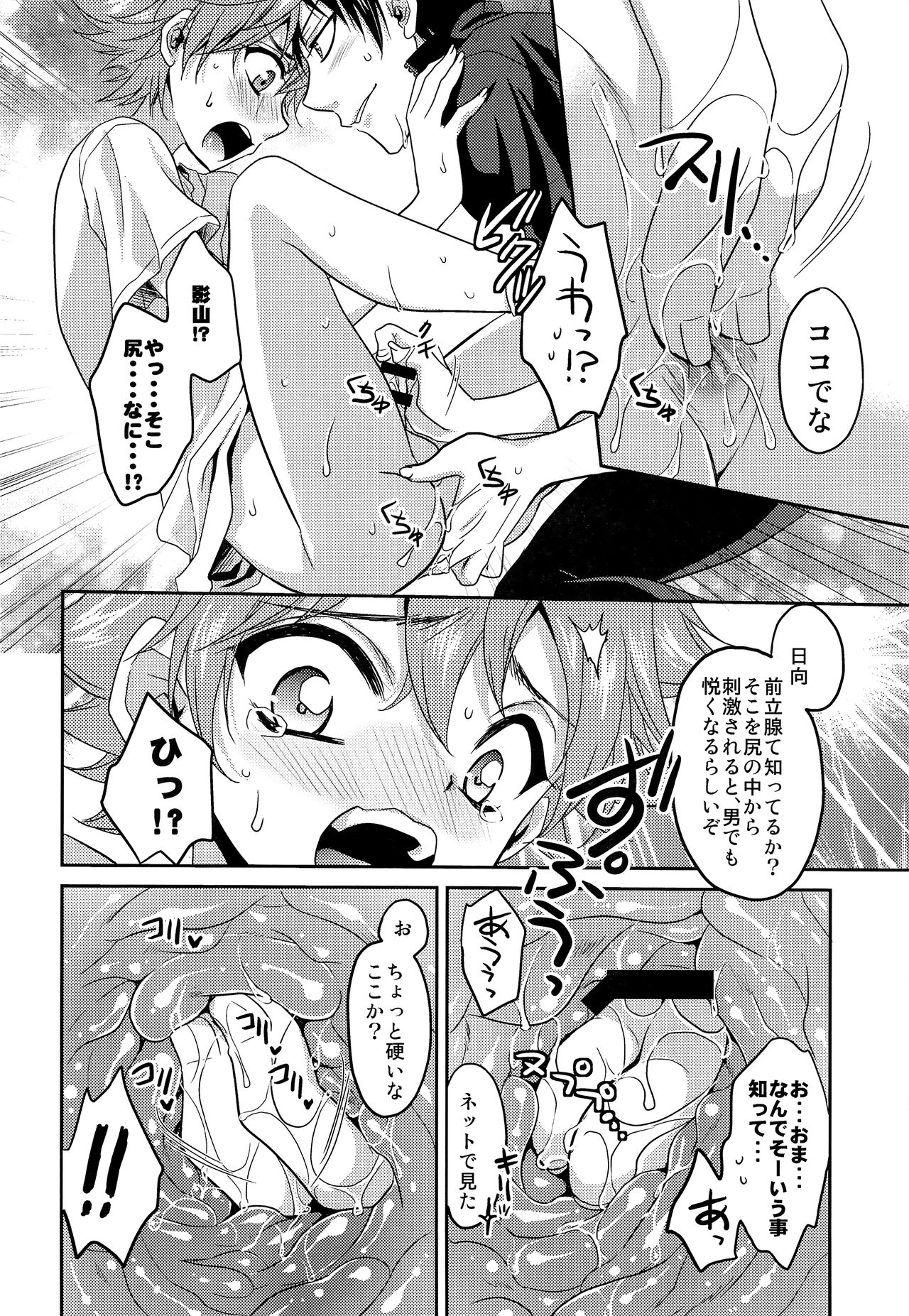 Hinata-kun no Okiniiri page 9 full