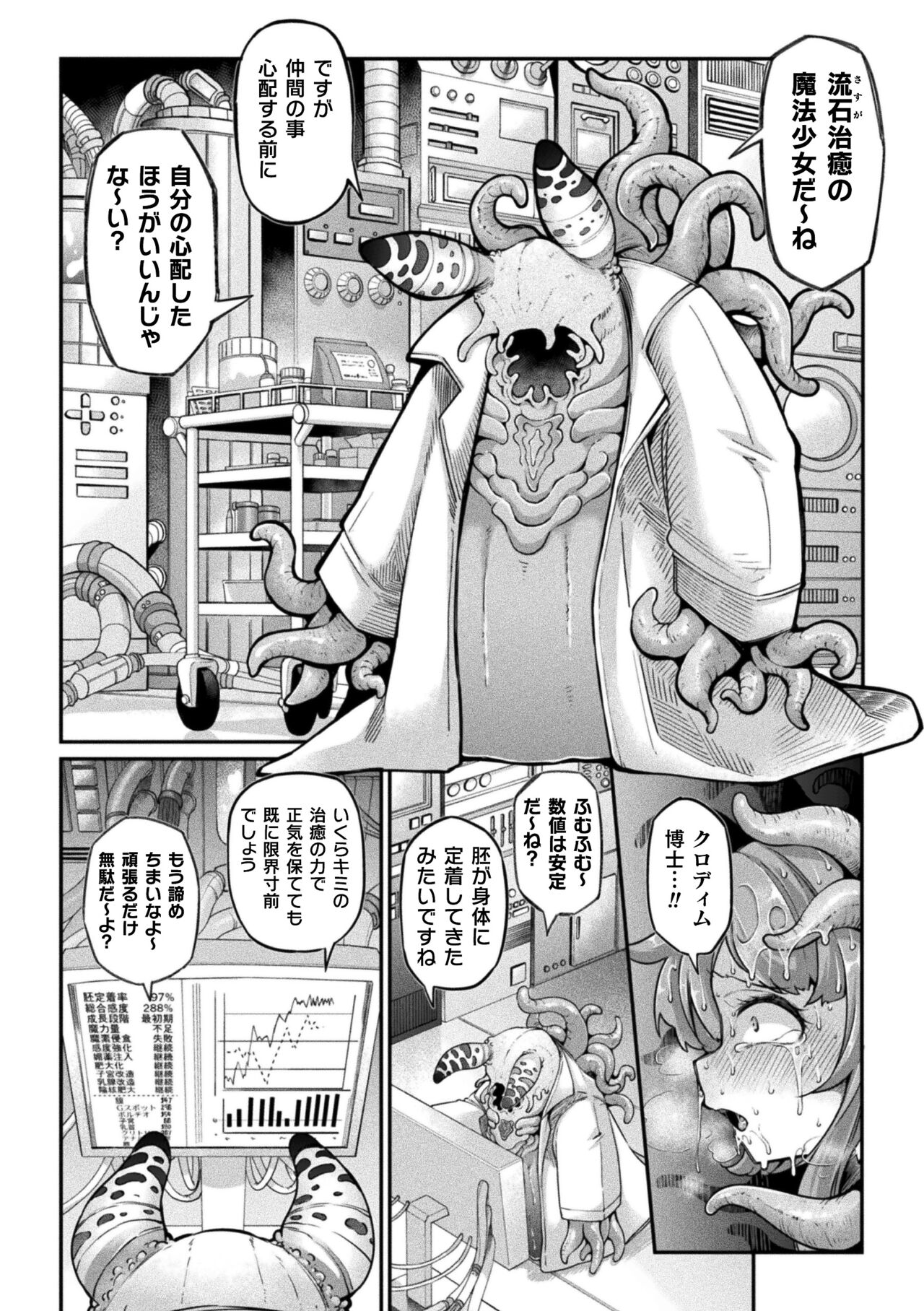 Kyou wa Seigi ga Owaru Hi Ch. 3 page 4 full