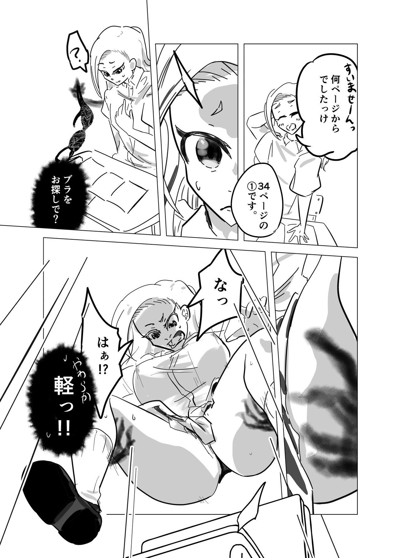 kamisama ni tōsen shitanode 1 page 3 full