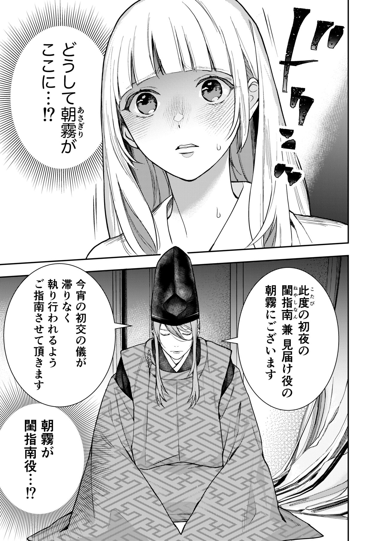 Asagiri~Kouki na Neya no Shinanyaku page 2 full