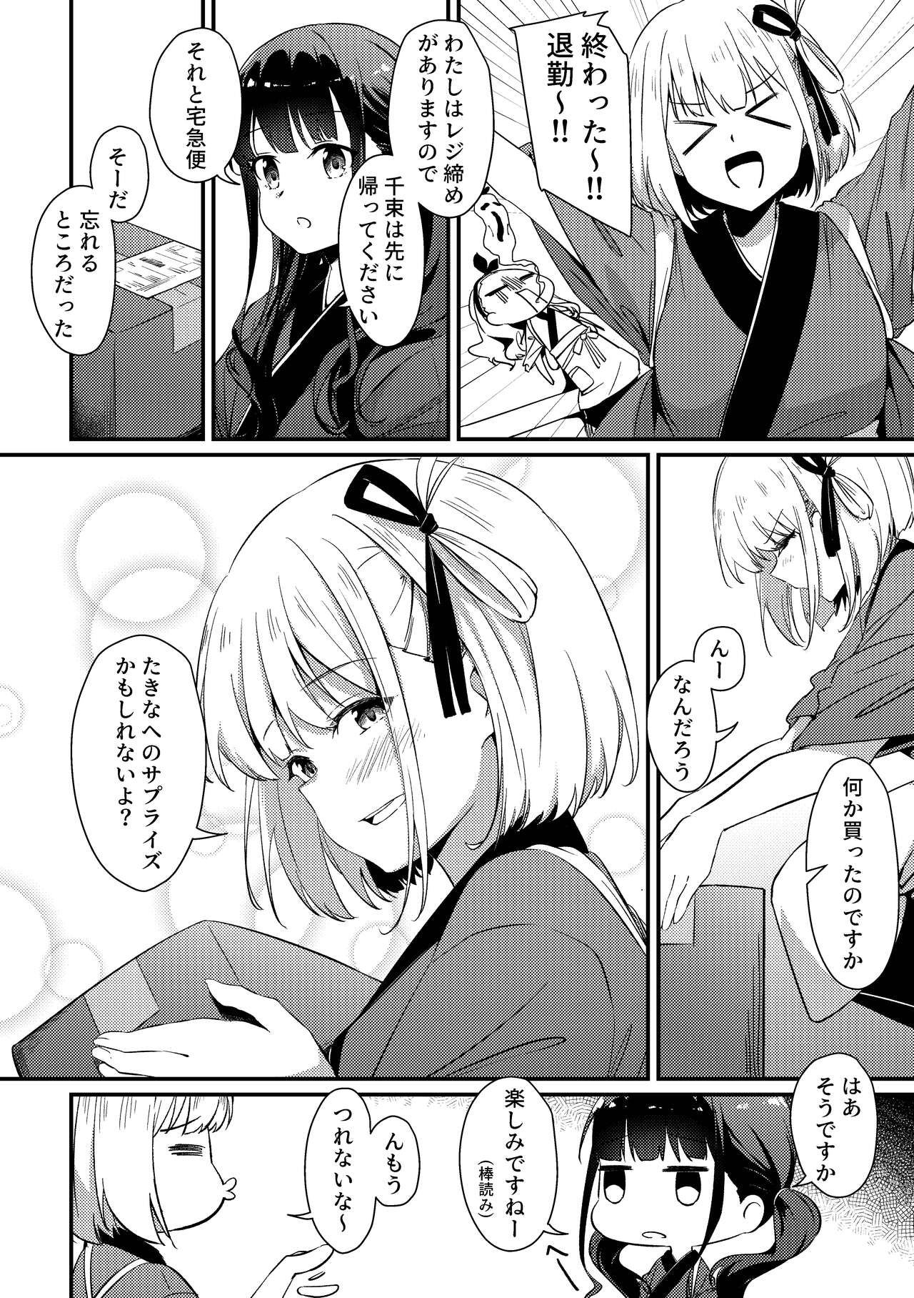 Surprise & Seduce page 7 full