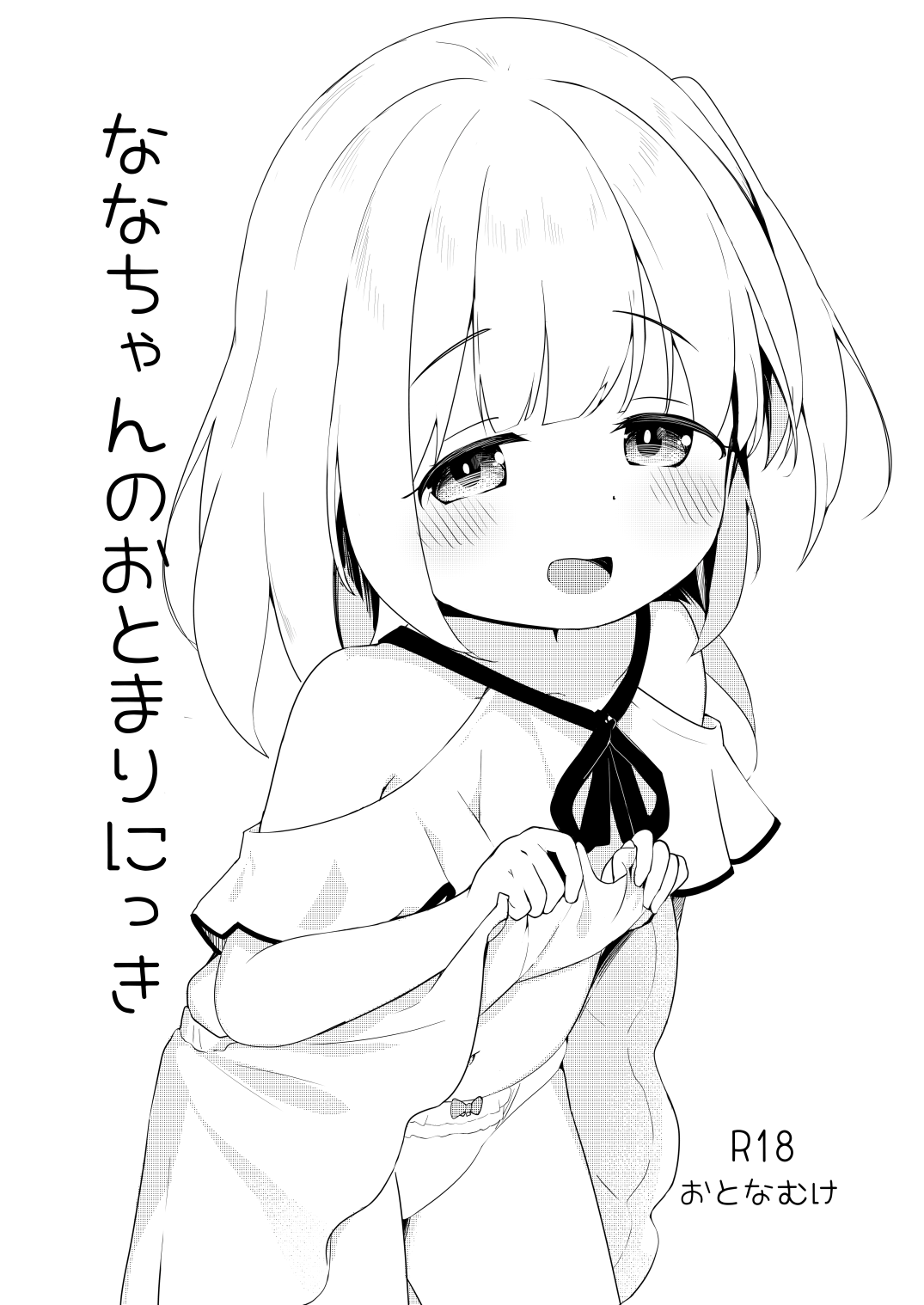 Nana-chan no Otomari Nikki page 1 full