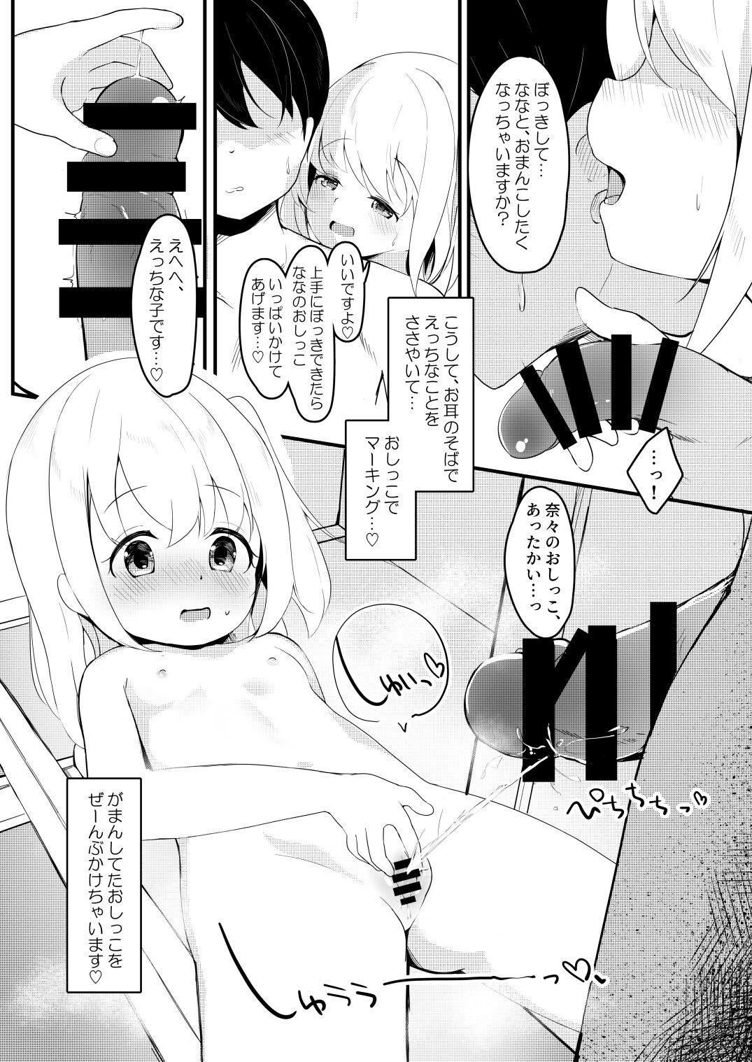 Nana-chan no Otomari Nikki page 5 full