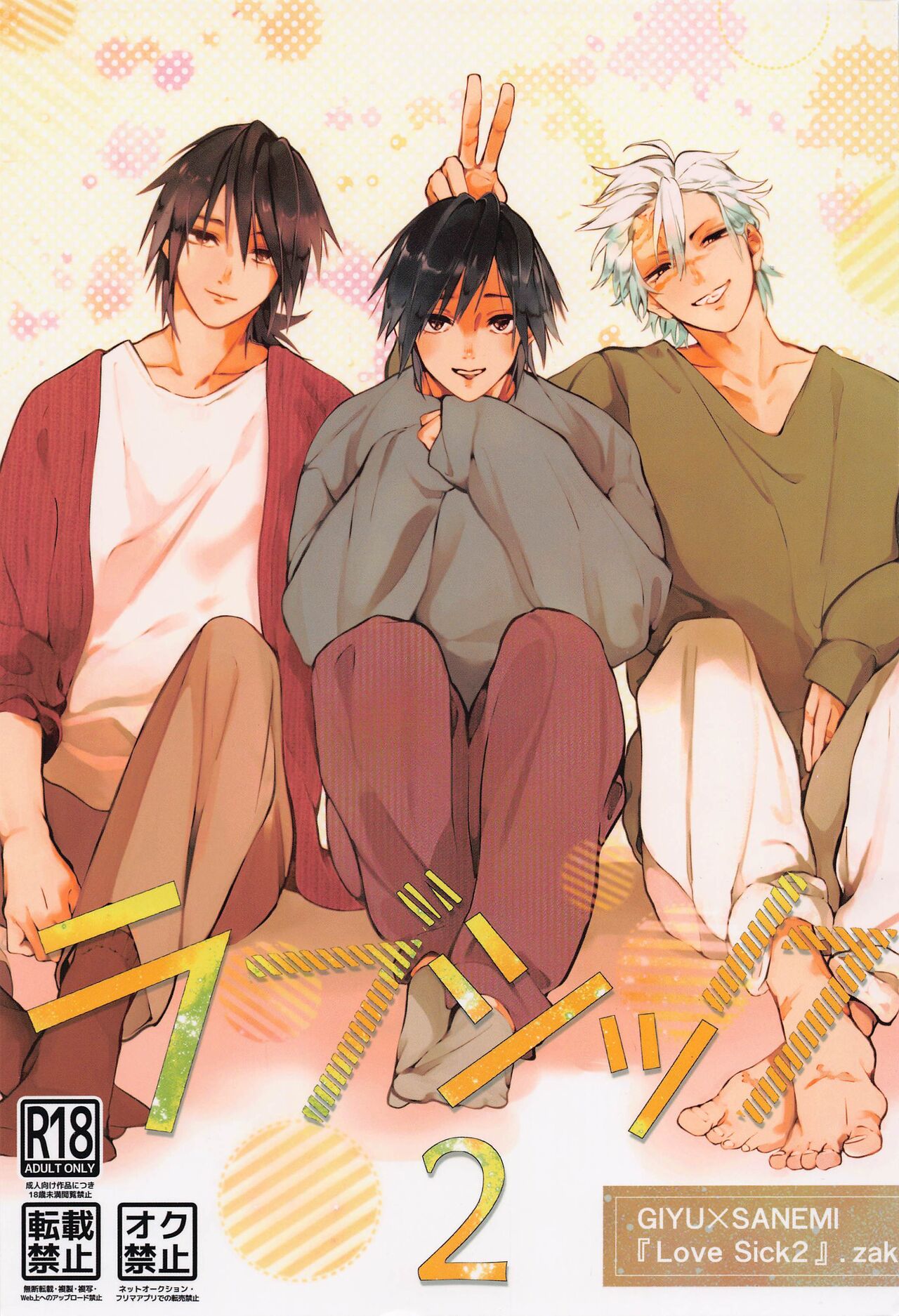 Love Sick 2 page 1 full