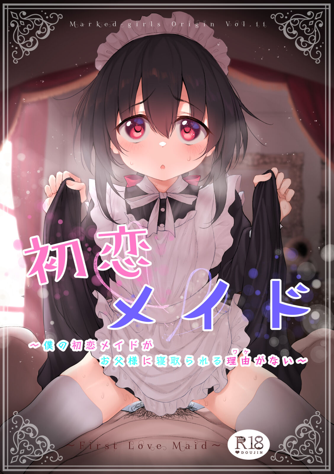 Marked-girls Origin Vol. 11 Hatsukoi Maid - First Love Maid ~Boku no Hatsukoi Maid ga Otou-sama ni Netorareru Wake ga Nai~ page 1 full