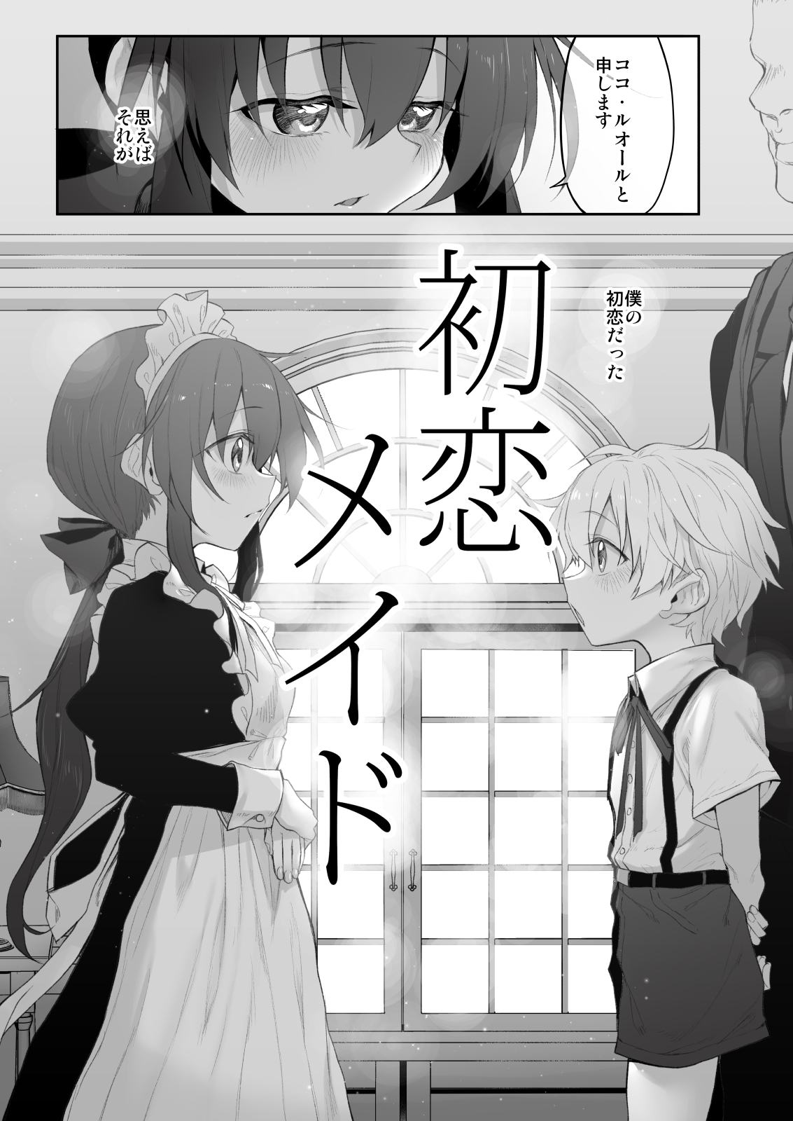 Marked-girls Origin Vol. 11 Hatsukoi Maid - First Love Maid ~Boku no Hatsukoi Maid ga Otou-sama ni Netorareru Wake ga Nai~ page 5 full