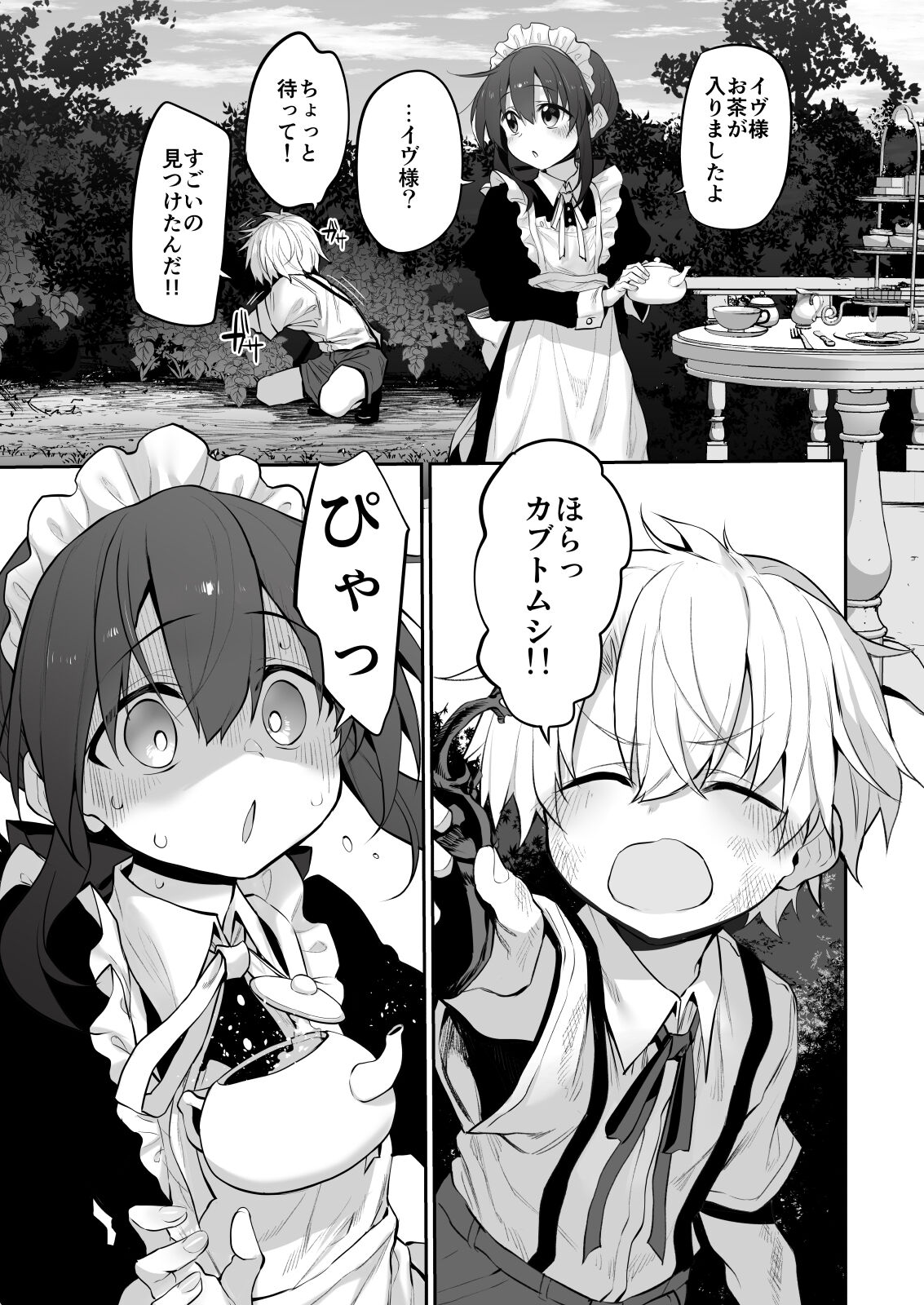 Marked-girls Origin Vol. 11 Hatsukoi Maid - First Love Maid ~Boku no Hatsukoi Maid ga Otou-sama ni Netorareru Wake ga Nai~ page 6 full