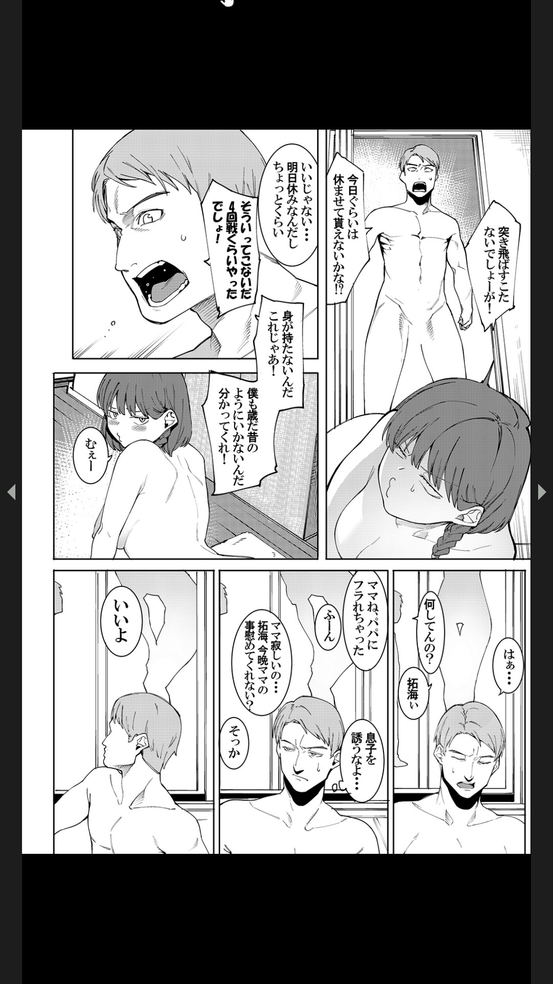 Midara Sugiru Bijin na Oku-sama page 8 full