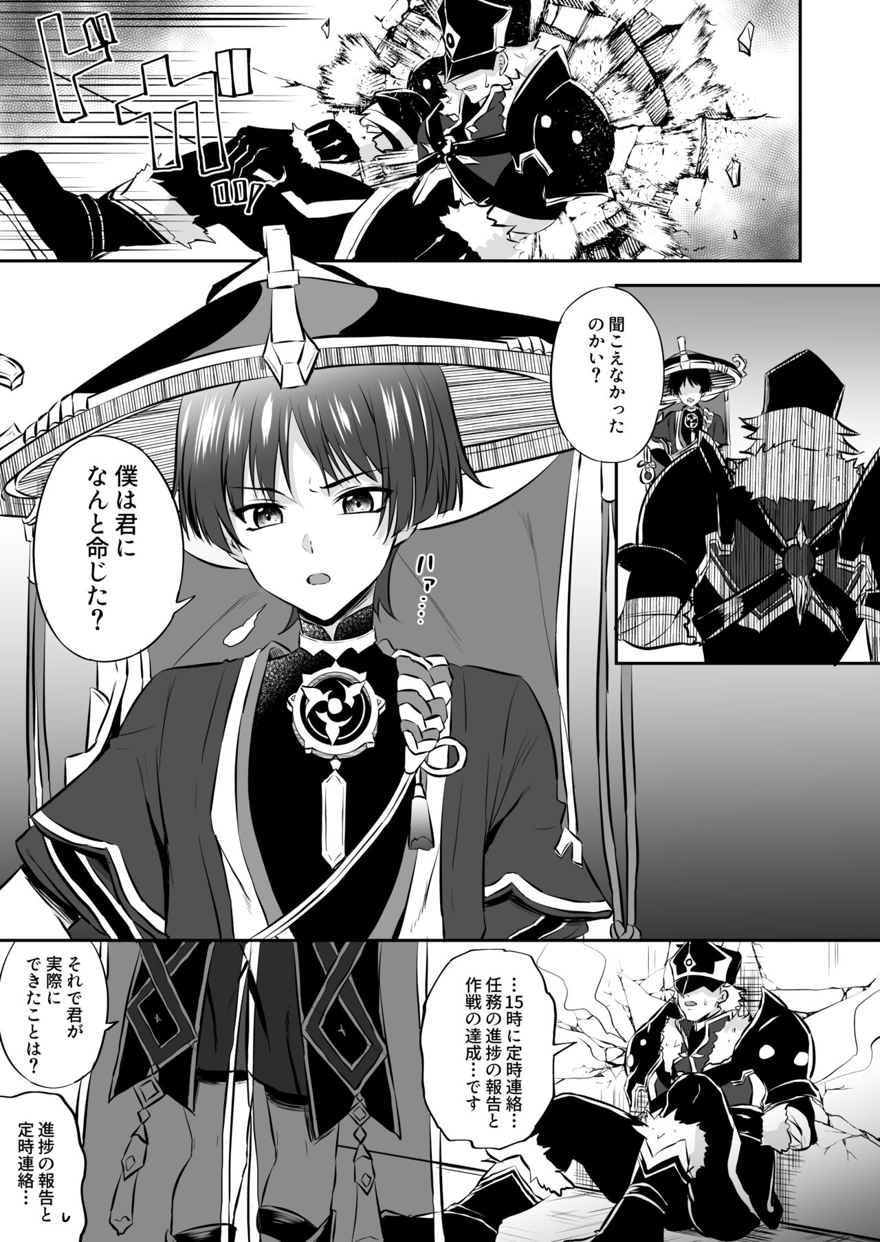 Sanbing-sama ga Kusuri Morareta kara tte MobFatui-tachi ni Sukikatte Sareru Wake Nai daro page 4 full