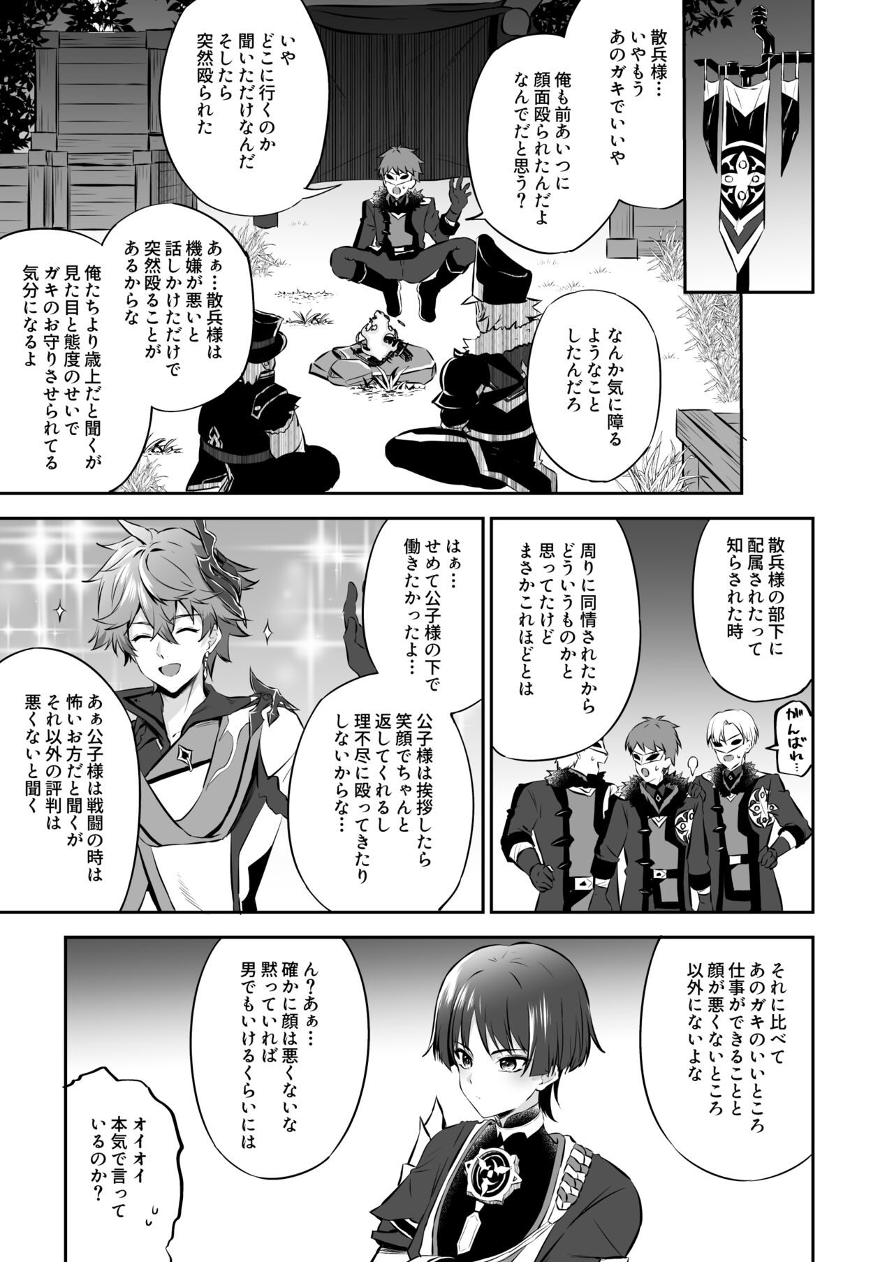 Sanbing-sama ga Kusuri Morareta kara tte MobFatui-tachi ni Sukikatte Sareru Wake Nai daro page 6 full