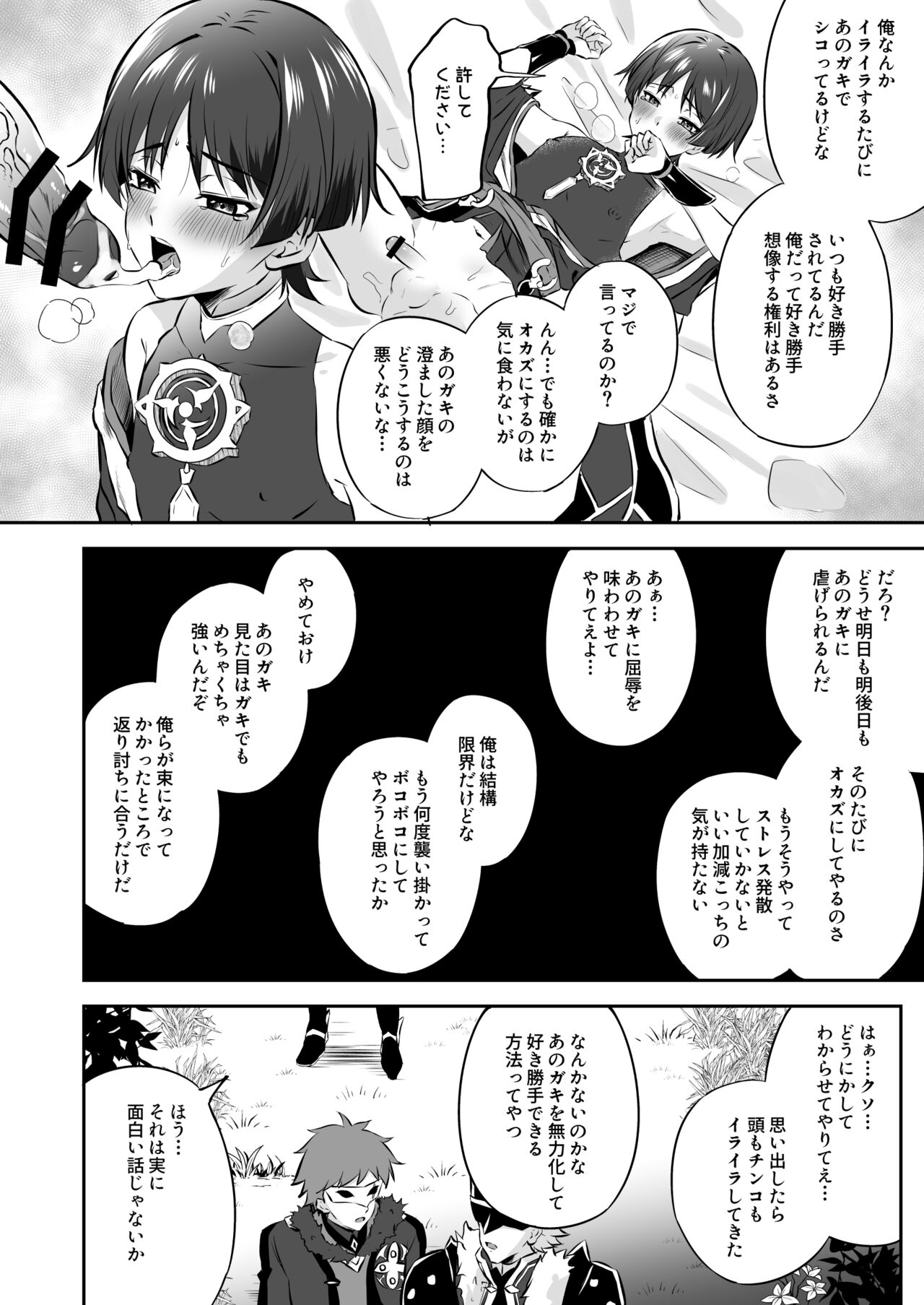 Sanbing-sama ga Kusuri Morareta kara tte MobFatui-tachi ni Sukikatte Sareru Wake Nai daro page 7 full