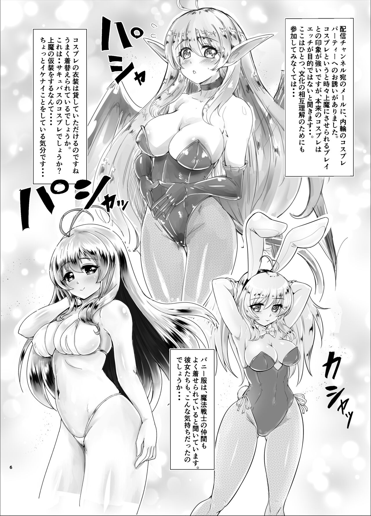 Mahou Senshi Forever Ignition page 6 full
