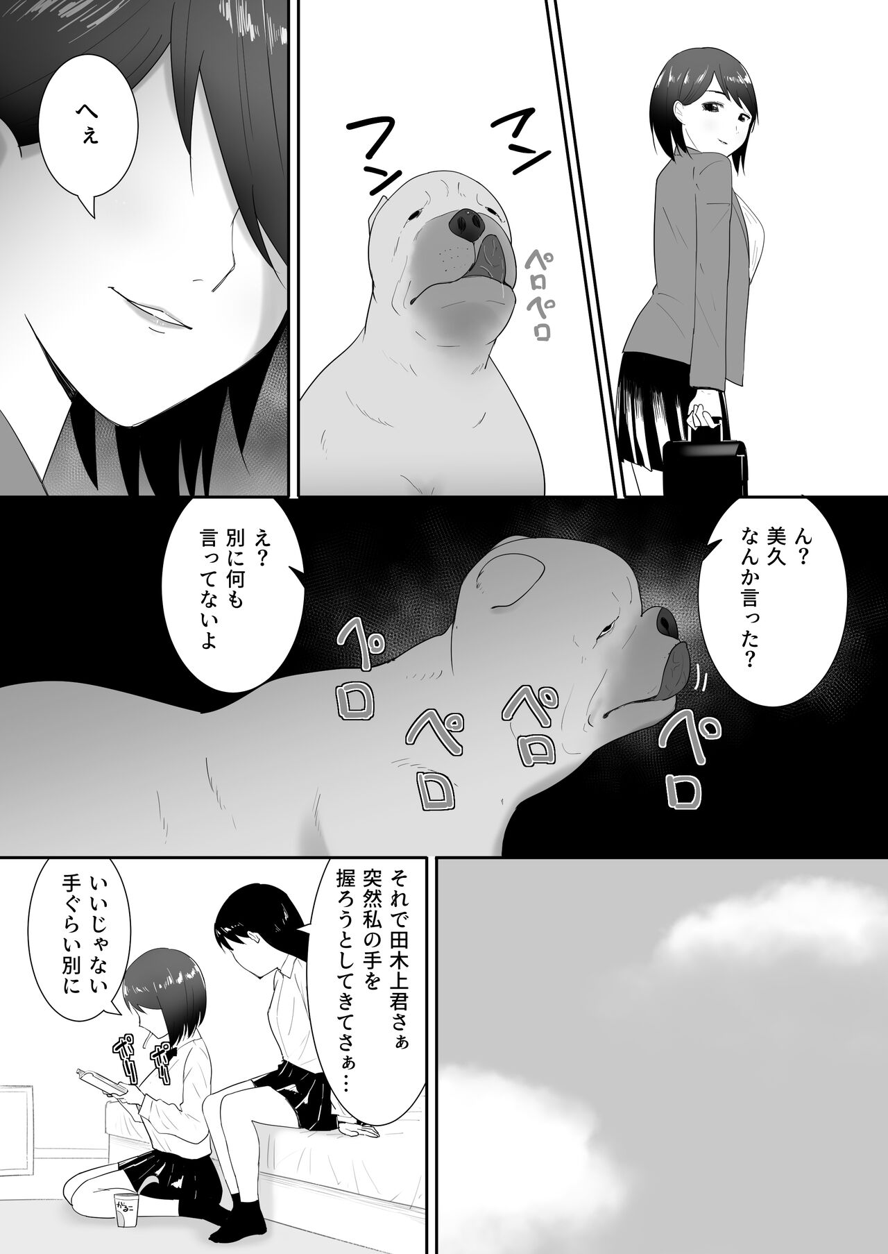 Tomodachi no Pet to page 7 full