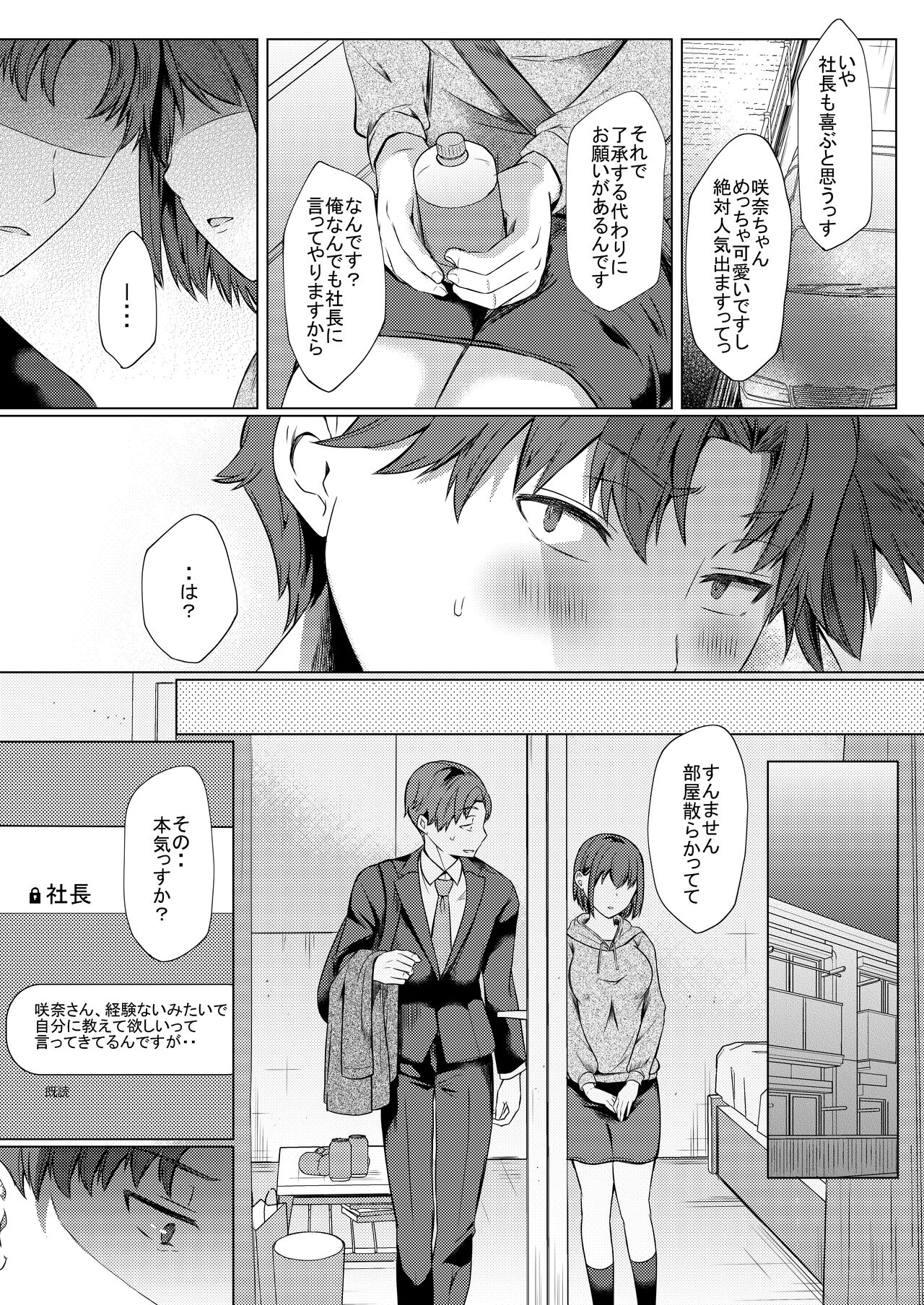 Urenai Tantou Idol ni AV Shidou suru Koto ni Natta Hanashi page 5 full