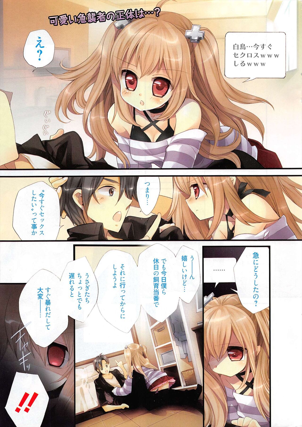 Manga Bangaichi 2011-12 page 3 full