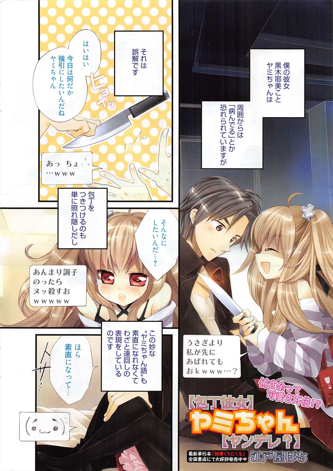 Manga Bangaichi 2011-12 page 4 full