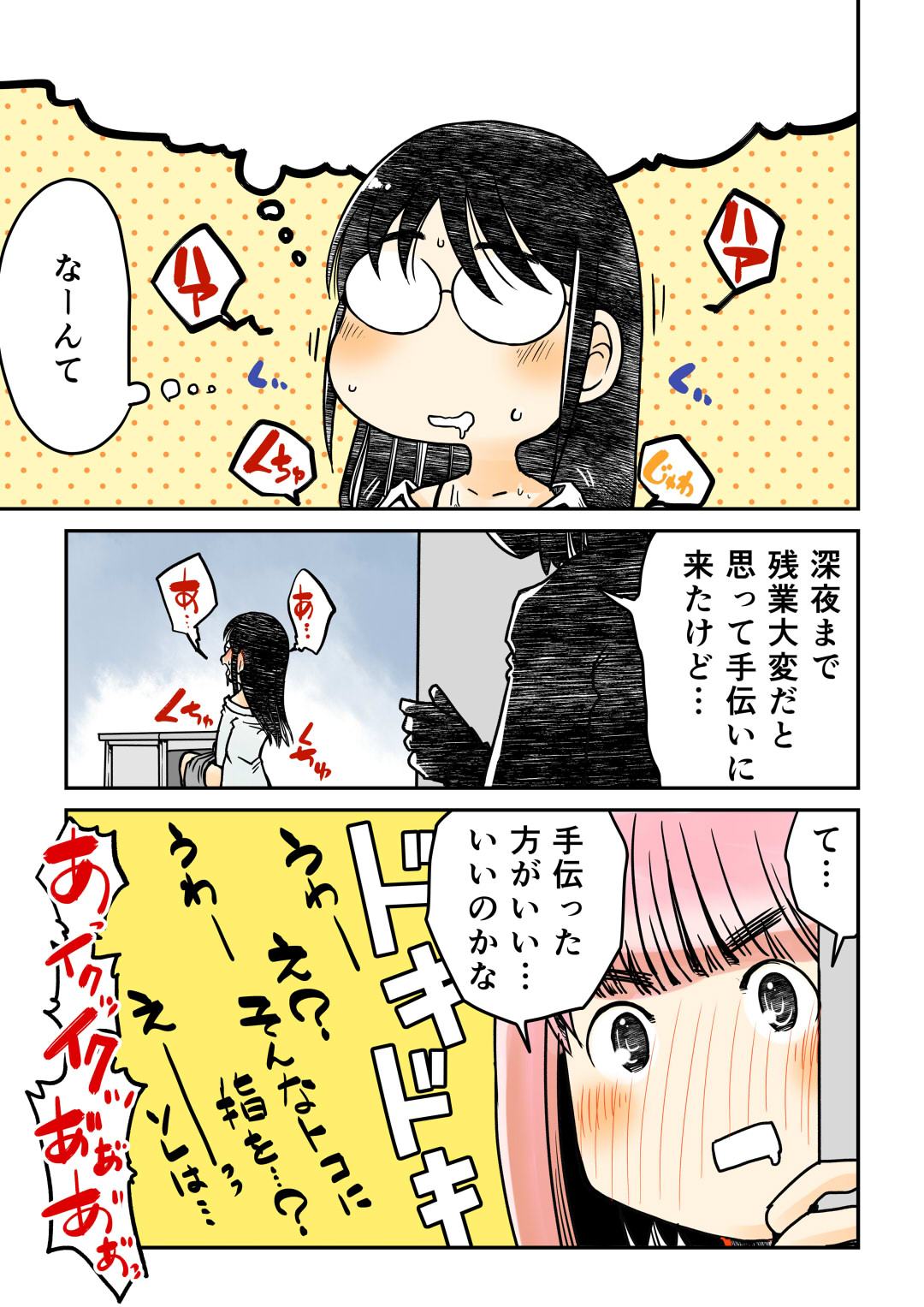 Zangyou-chuu ni o 〇 Nii Shite Itara Douryou ni Mitsukatta 31-sai Jimi Megane page 8 full