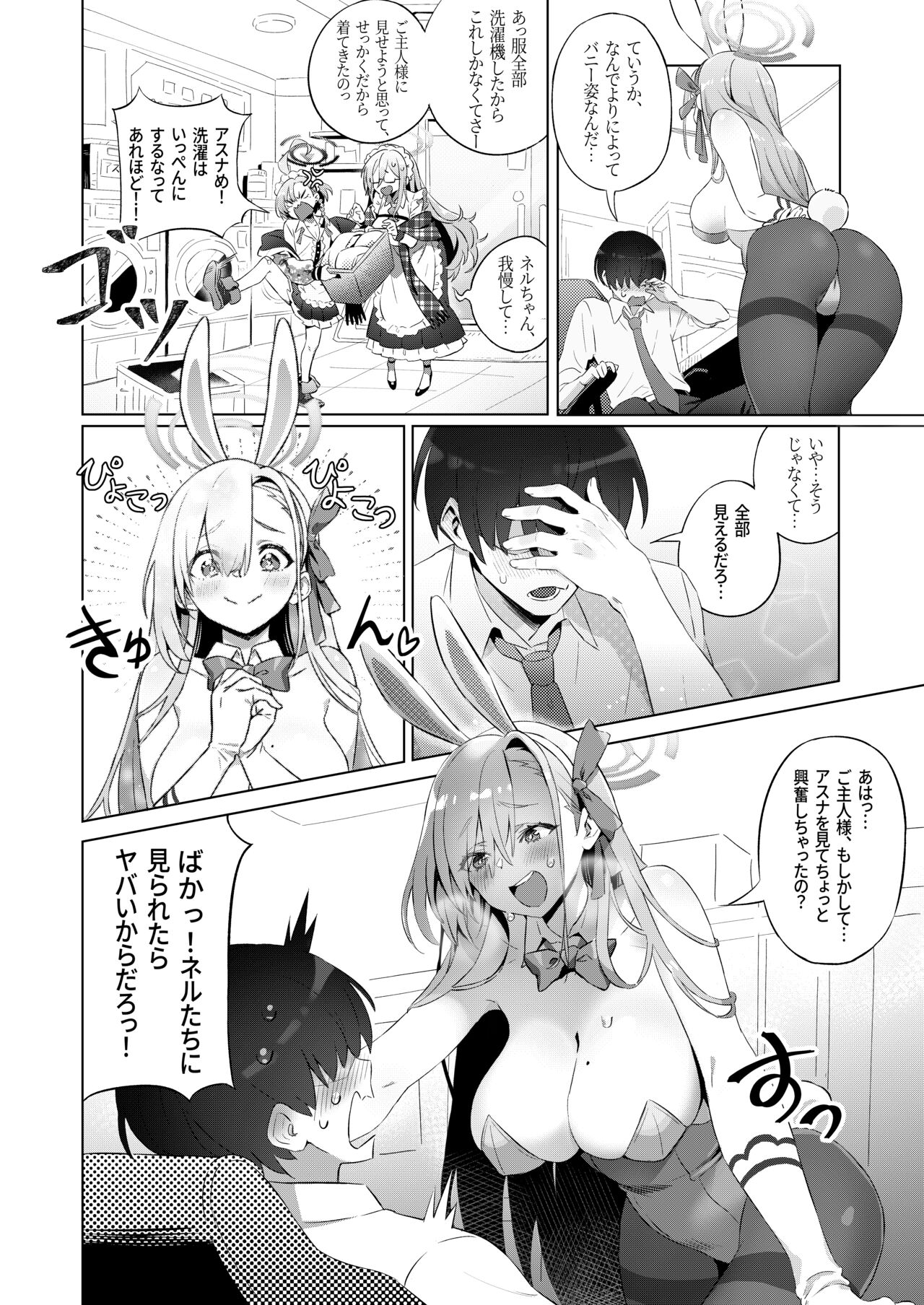 Usagi-san wa Sensei to Shitai page 8 full