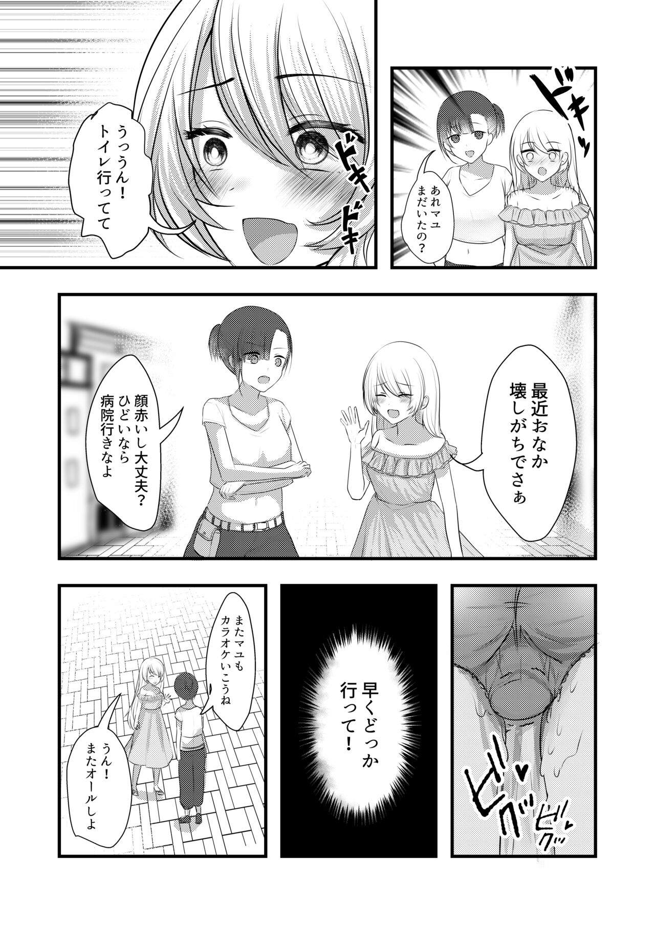 Roshutsu Onanie Hajimechaimashita page 8 full