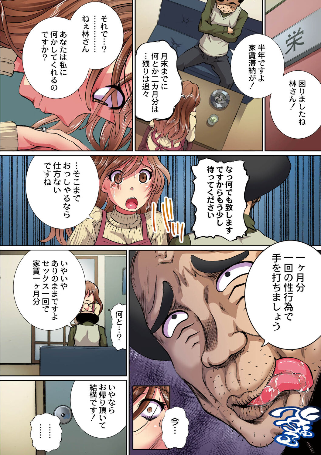 Haha Musume Ryojyoku Soukanzu page 8 full