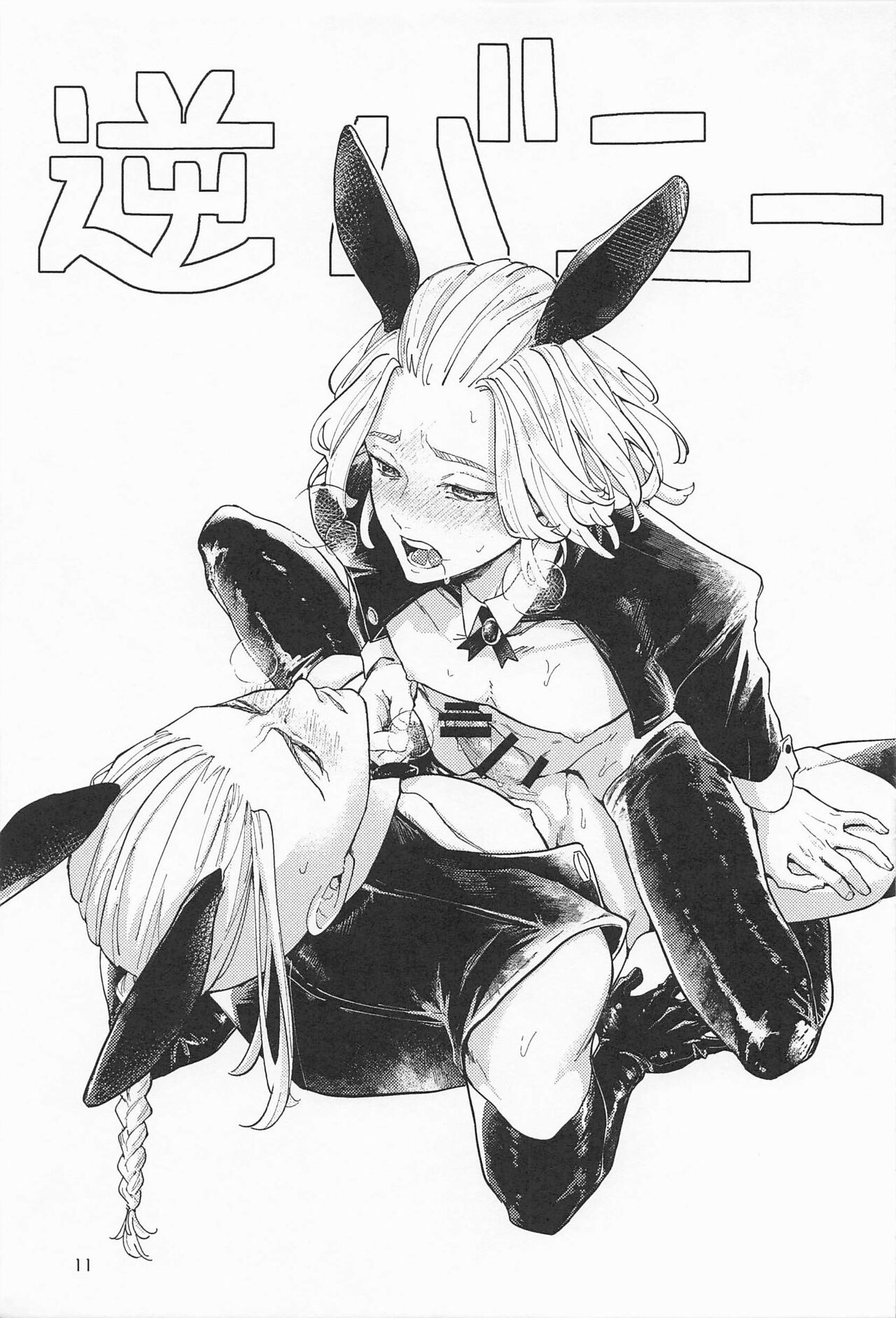 ECHI ECHI HORS－D’OEUVRE BOOK page 10 full