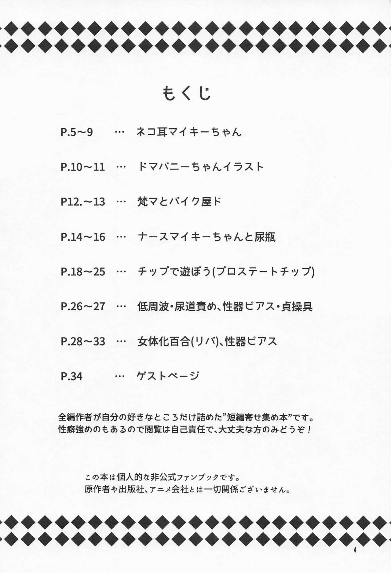 ECHI ECHI HORS－D’OEUVRE BOOK page 3 full