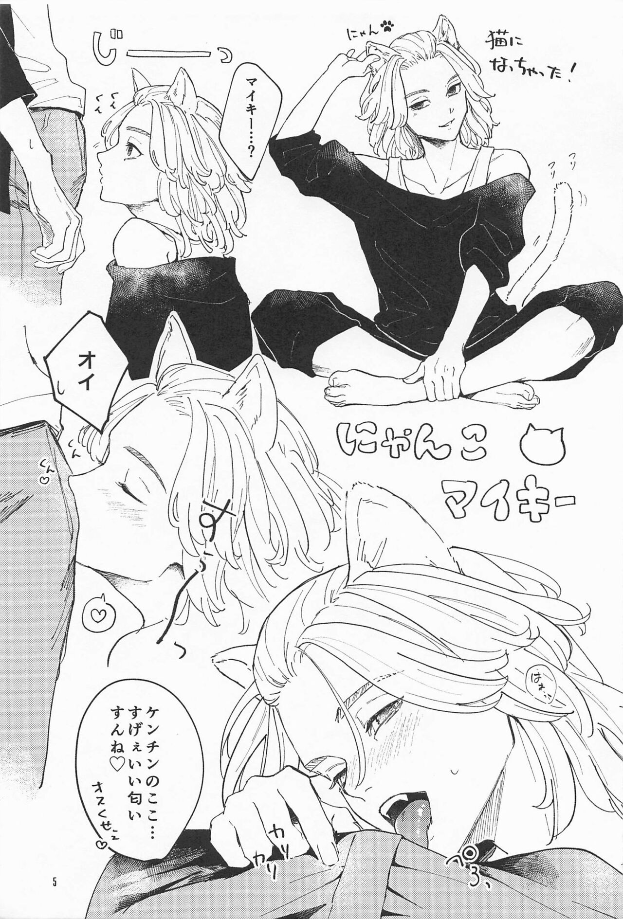 ECHI ECHI HORS－D’OEUVRE BOOK page 4 full