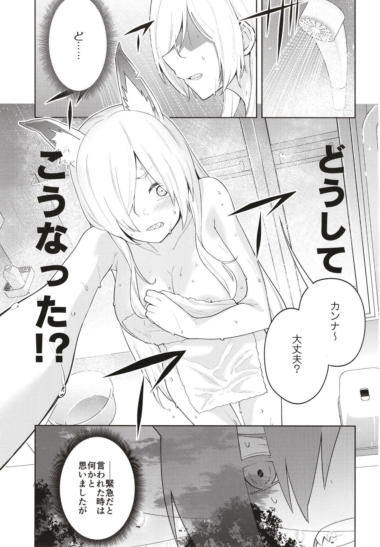 Manatsu Hitoyo no Kimi no Kao page 3 full