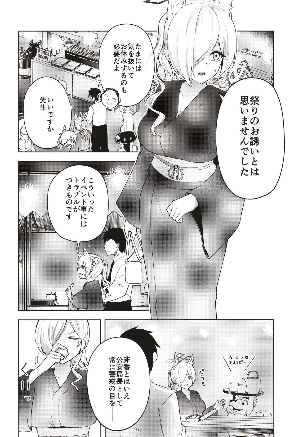 Manatsu Hitoyo no Kimi no Kao page 4 full